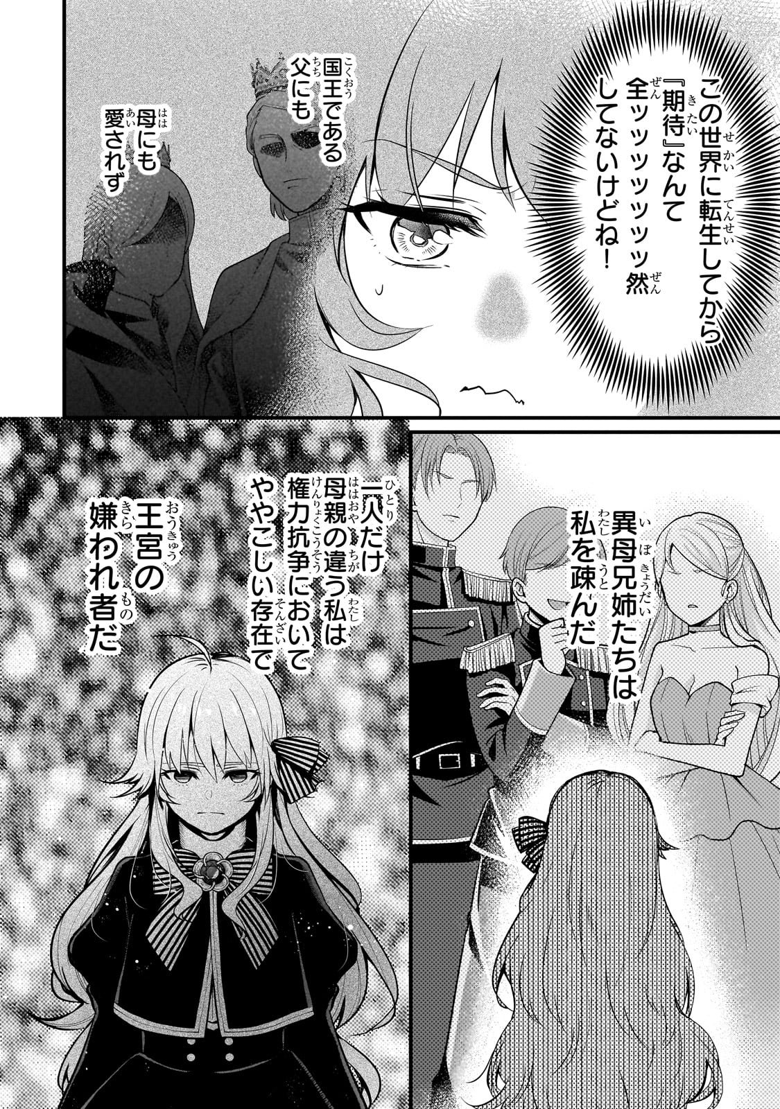 Daisougen no Chiisana Ryoushu - Chapter 1 - Page 8