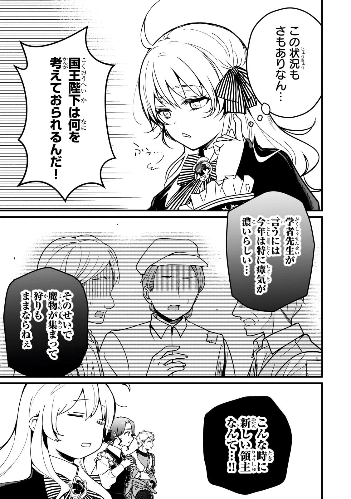 Daisougen no Chiisana Ryoushu - Chapter 1 - Page 9
