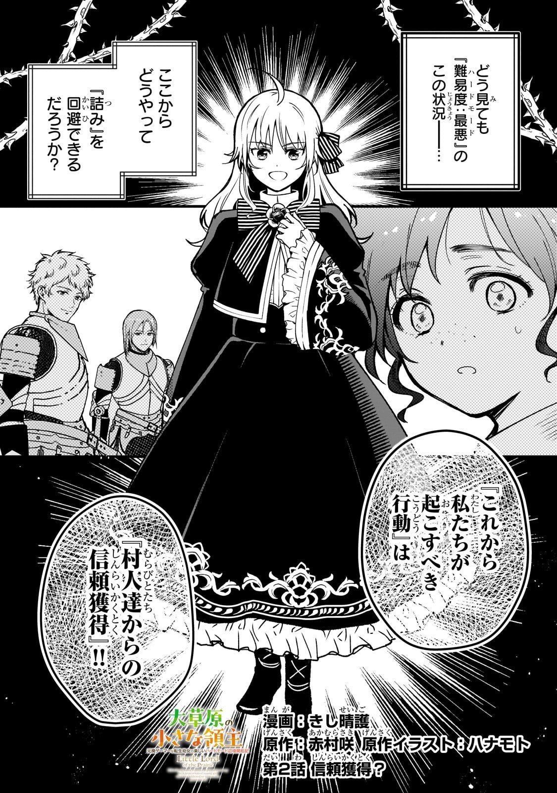 Daisougen no Chiisana Ryoushu - Chapter 2 - Page 1