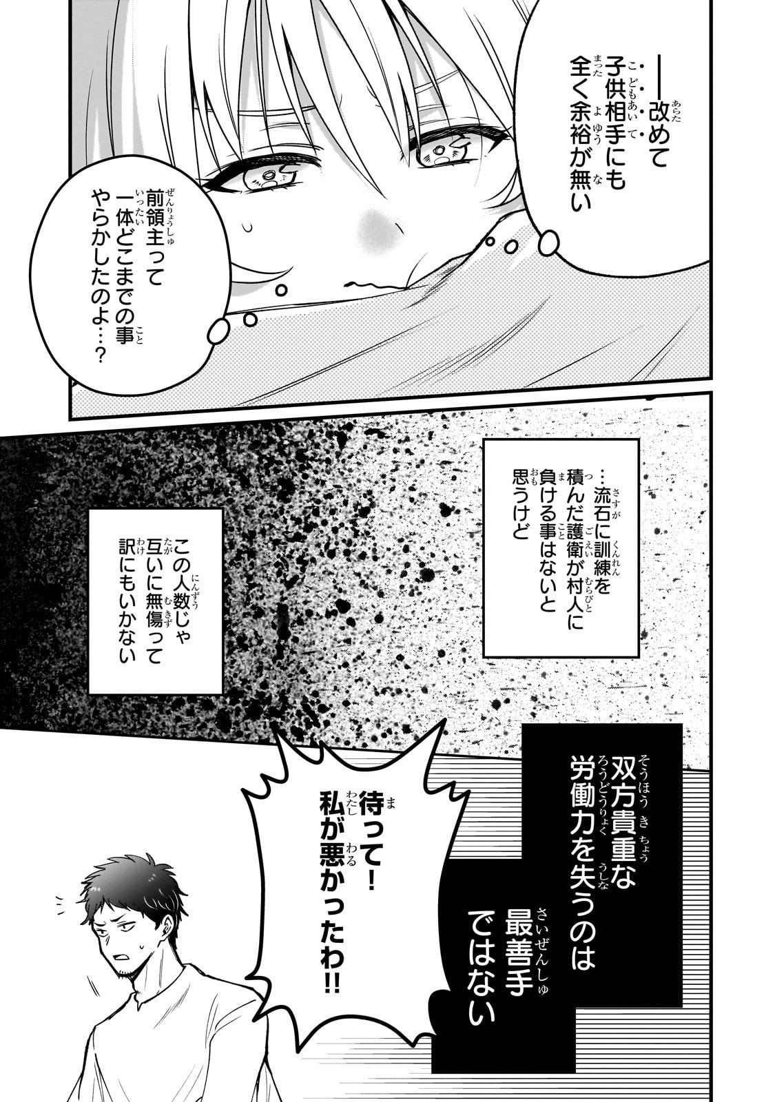 Daisougen no Chiisana Ryoushu - Chapter 2 - Page 11