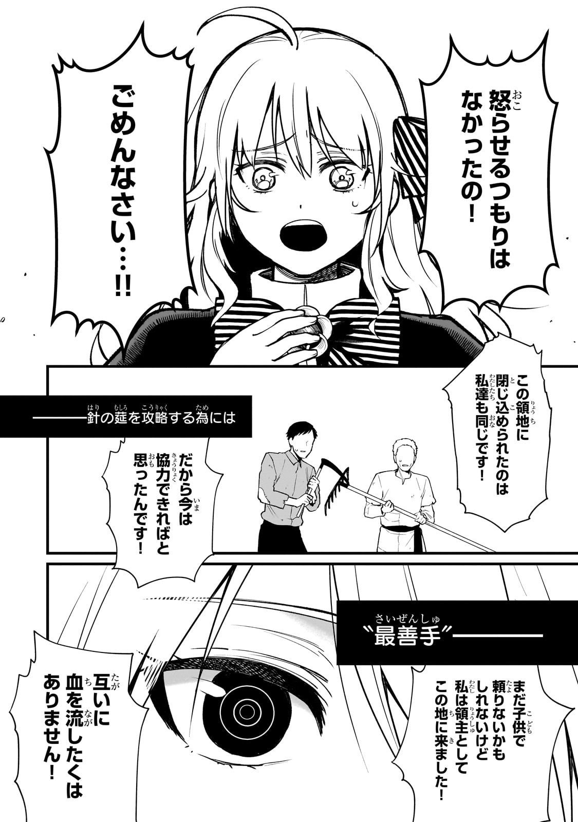 Daisougen no Chiisana Ryoushu - Chapter 2 - Page 12