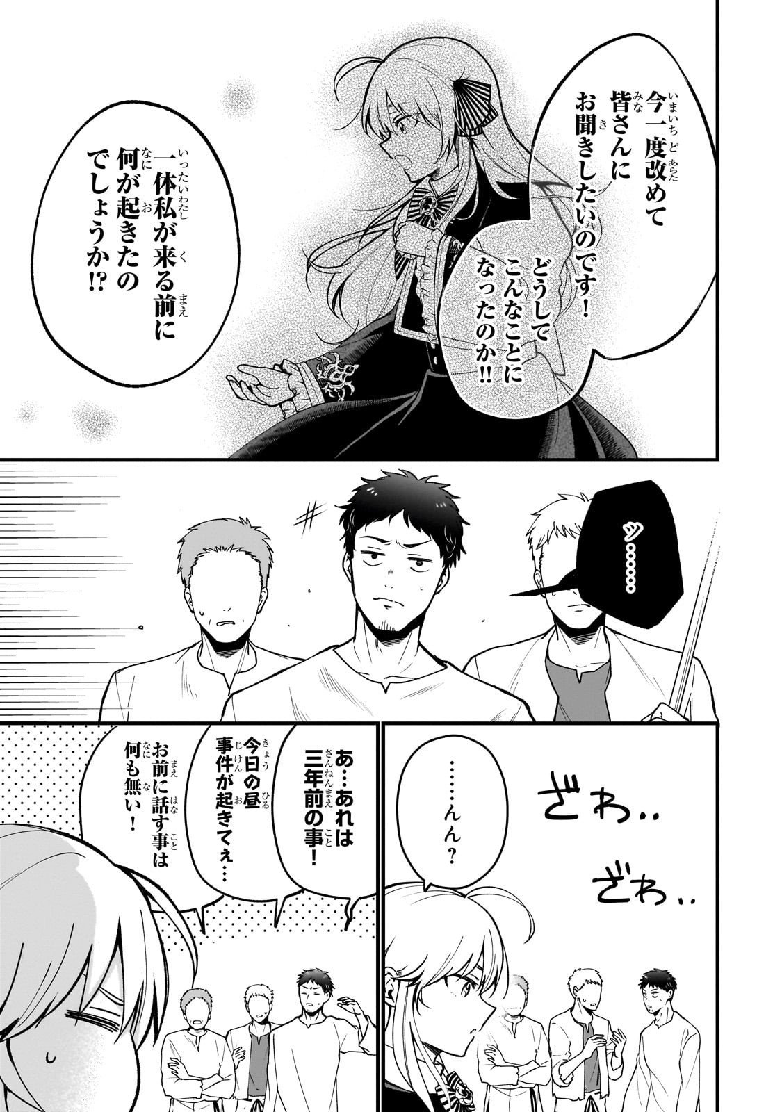 Daisougen no Chiisana Ryoushu - Chapter 2 - Page 13