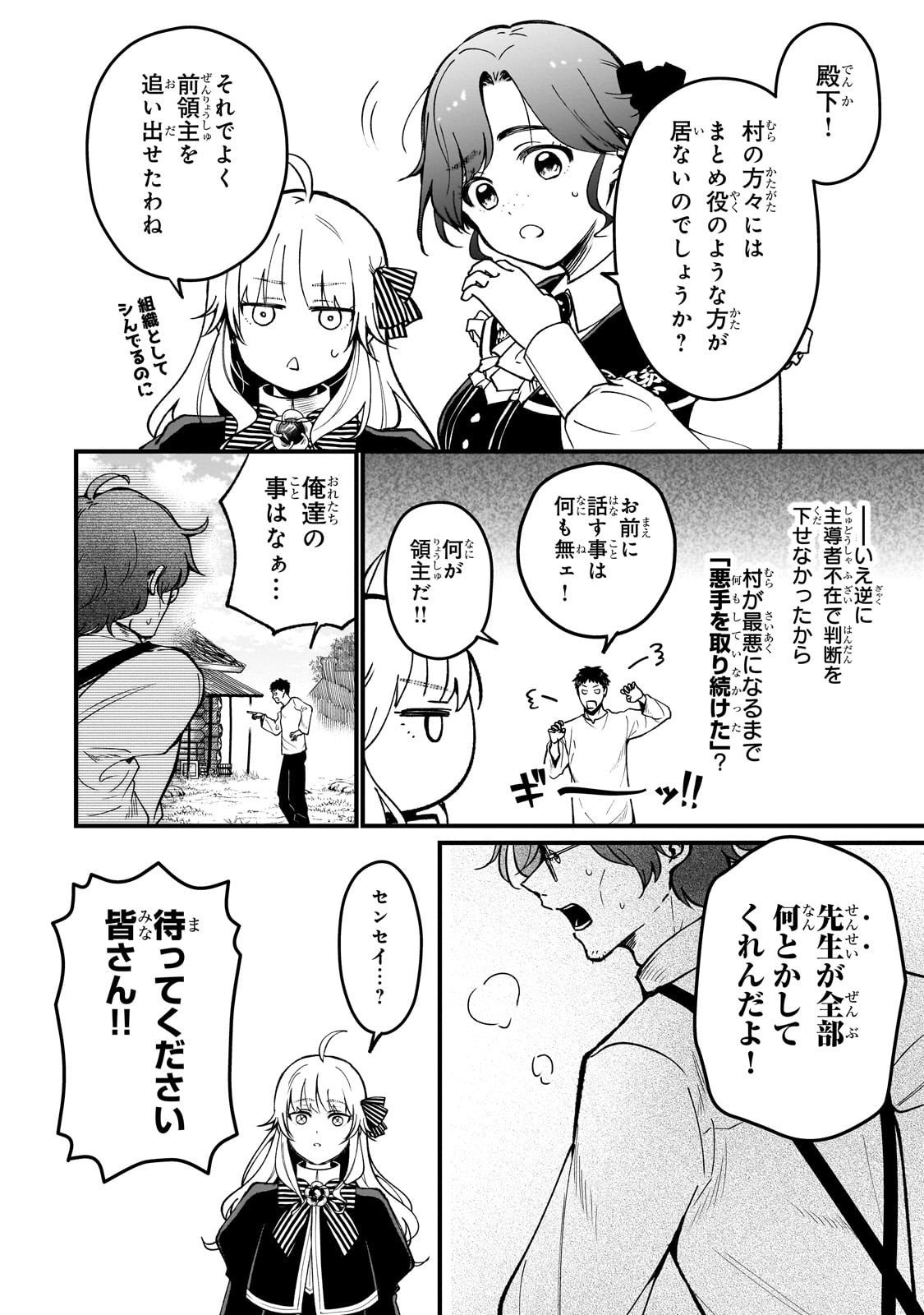 Daisougen no Chiisana Ryoushu - Chapter 2 - Page 14