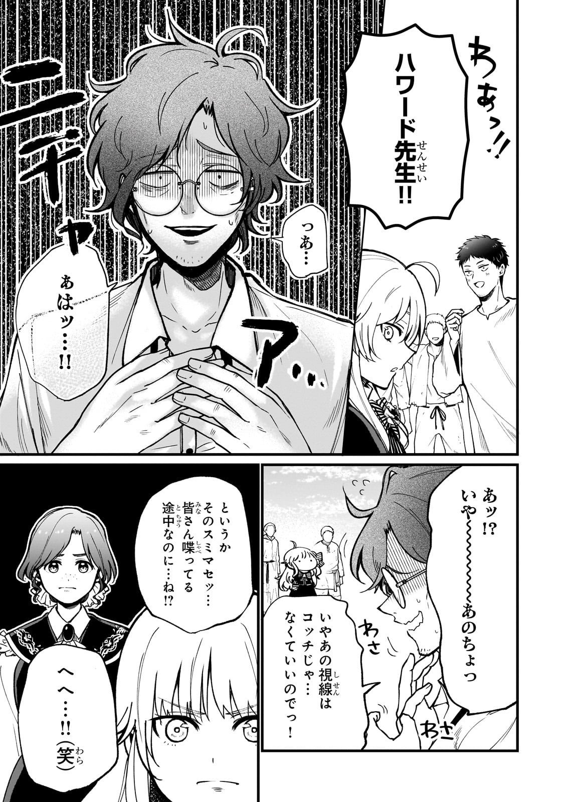 Daisougen no Chiisana Ryoushu - Chapter 2 - Page 15