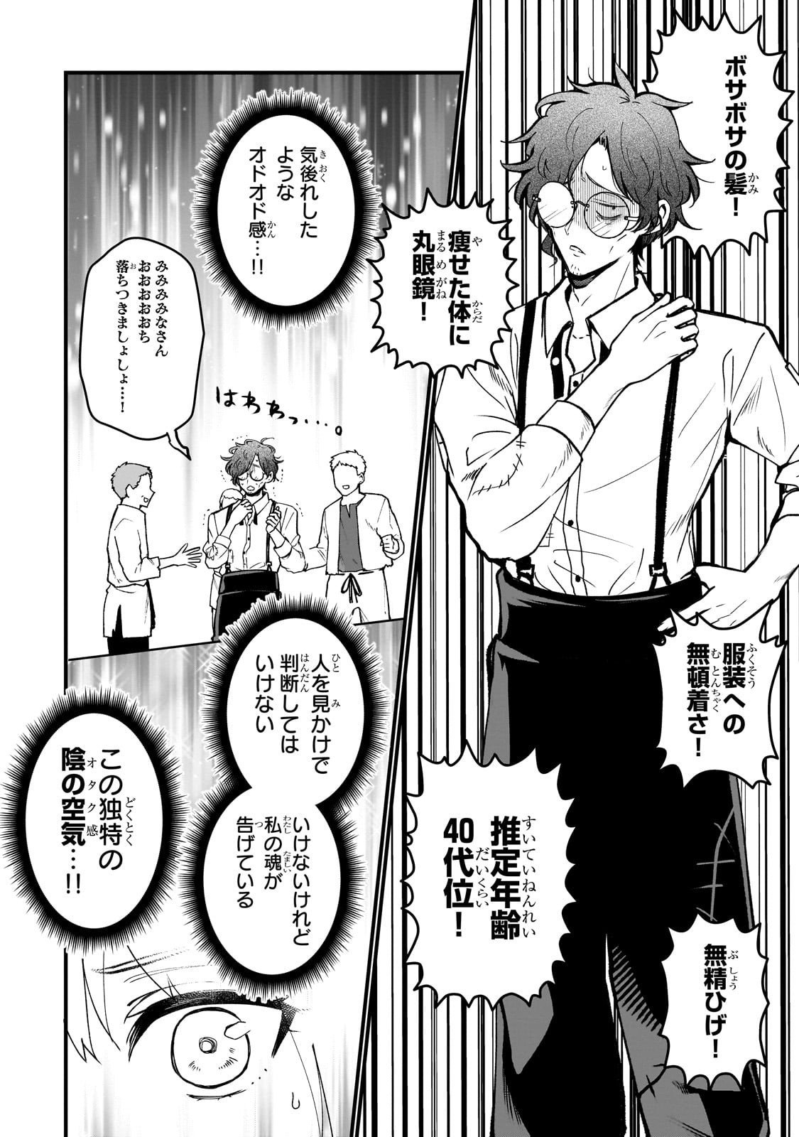 Daisougen no Chiisana Ryoushu - Chapter 2 - Page 16