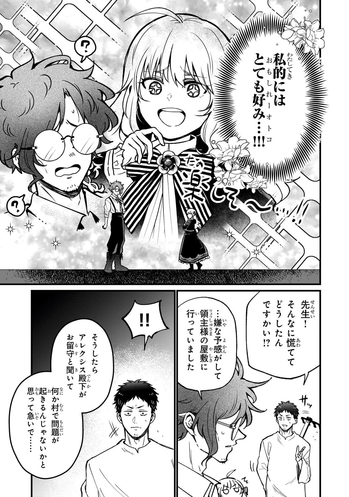 Daisougen no Chiisana Ryoushu - Chapter 2 - Page 17