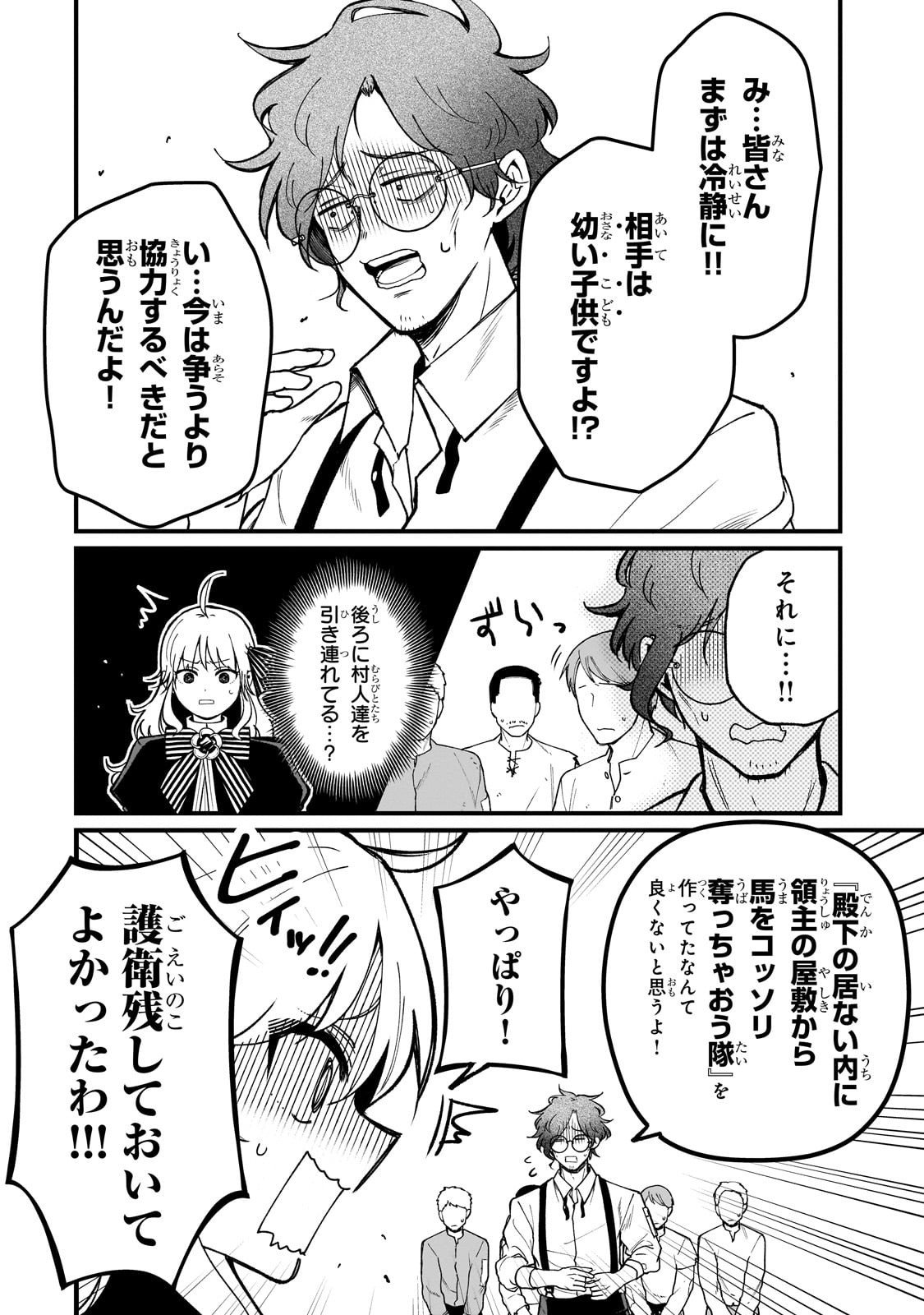 Daisougen no Chiisana Ryoushu - Chapter 2 - Page 18