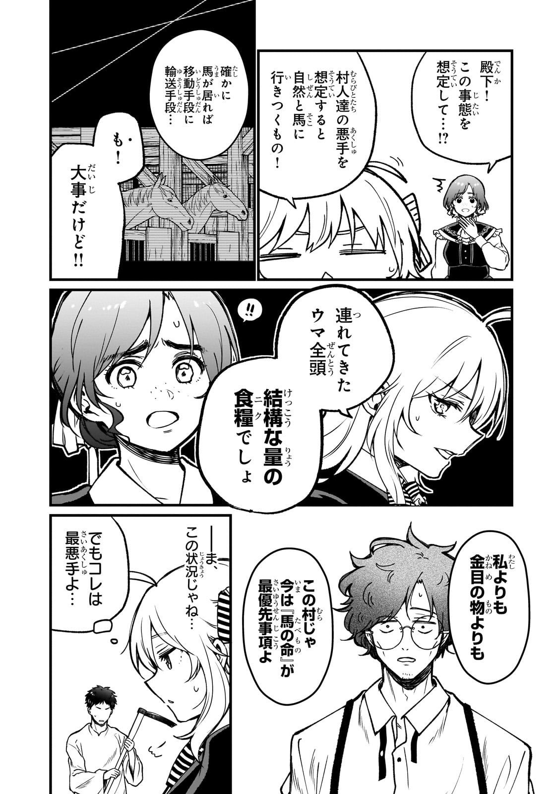 Daisougen no Chiisana Ryoushu - Chapter 2 - Page 19