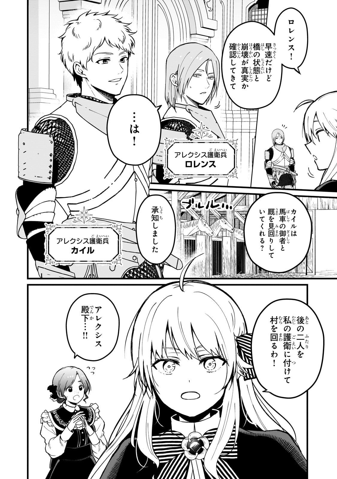 Daisougen no Chiisana Ryoushu - Chapter 2 - Page 2