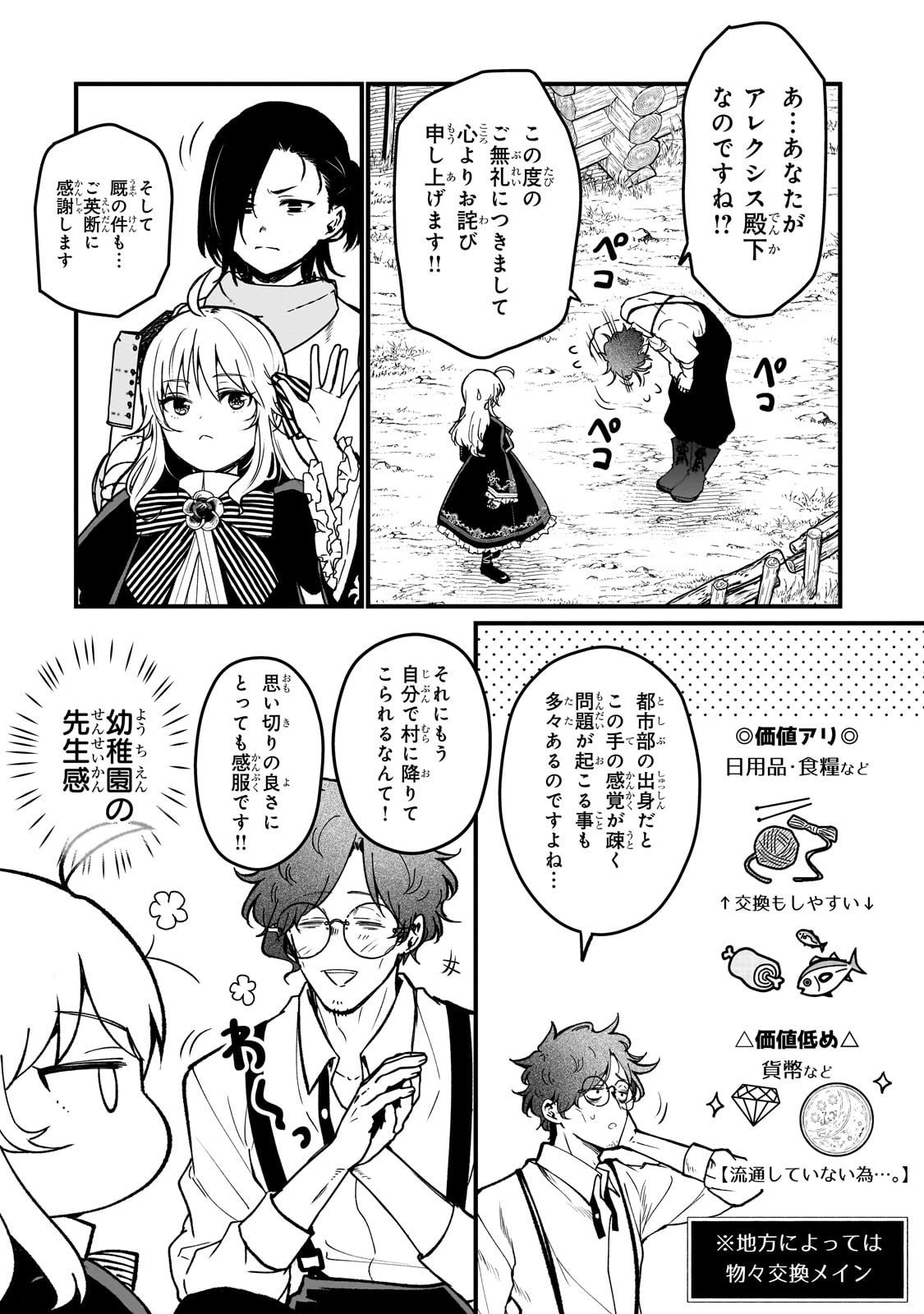 Daisougen no Chiisana Ryoushu - Chapter 2 - Page 20