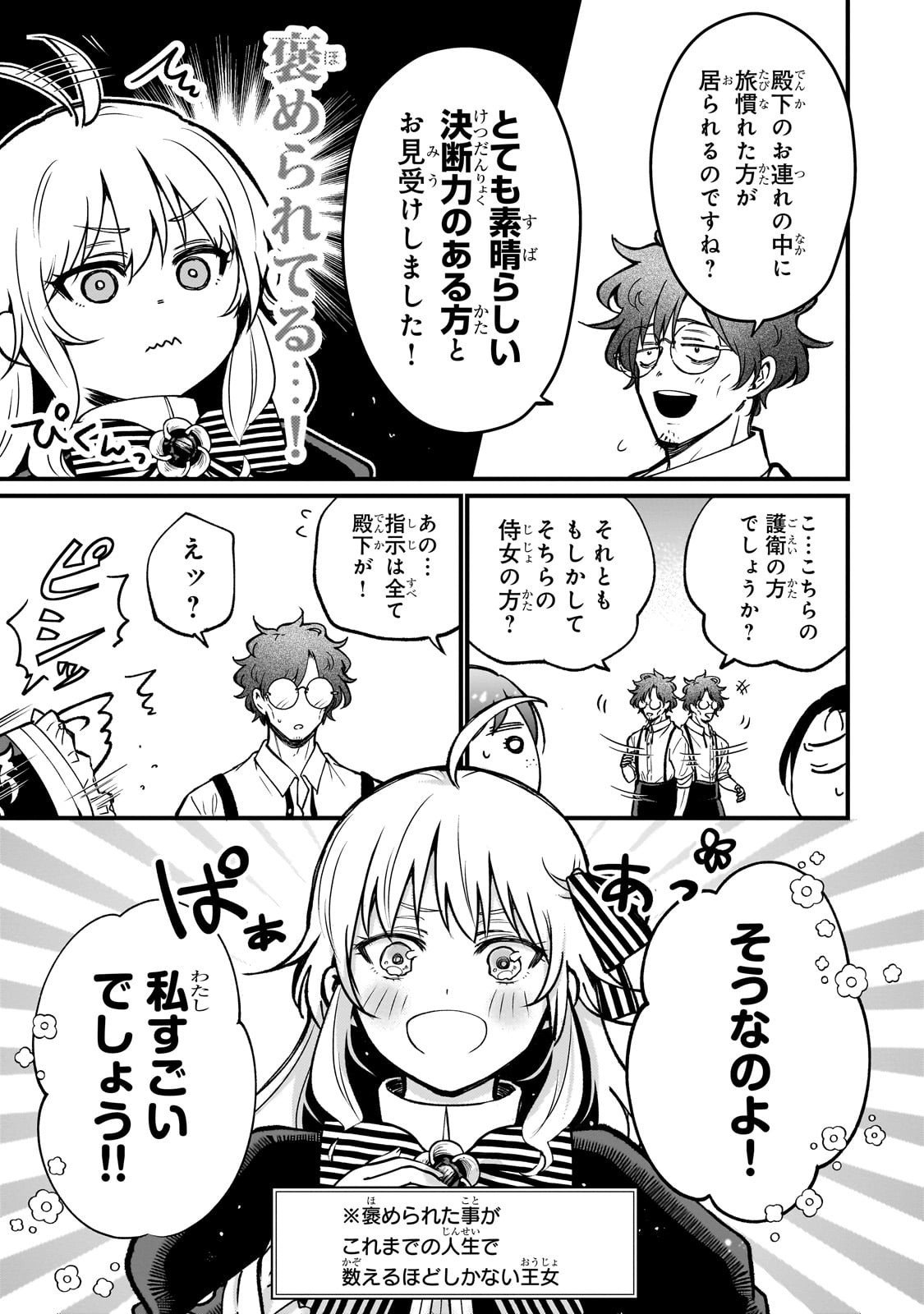 Daisougen no Chiisana Ryoushu - Chapter 2 - Page 21