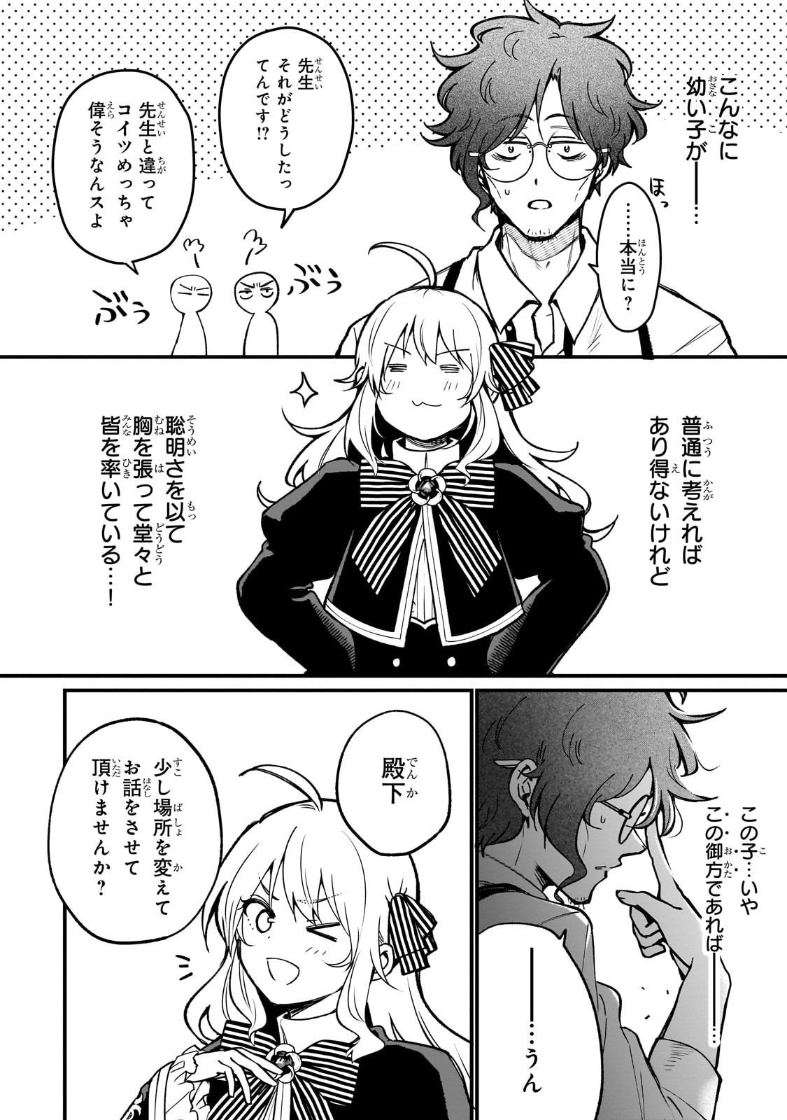 Daisougen no Chiisana Ryoushu - Chapter 2 - Page 22