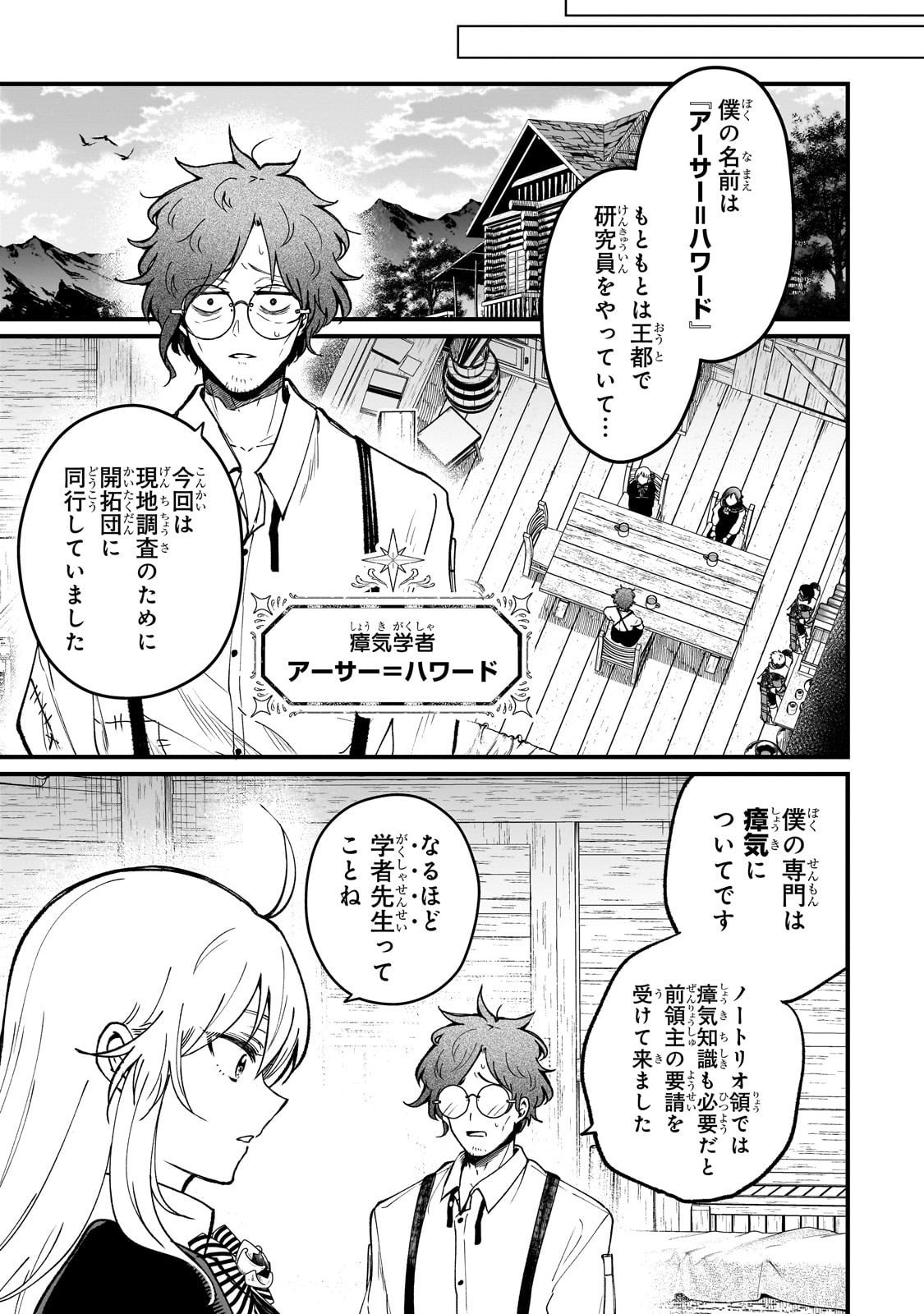 Daisougen no Chiisana Ryoushu - Chapter 2 - Page 23