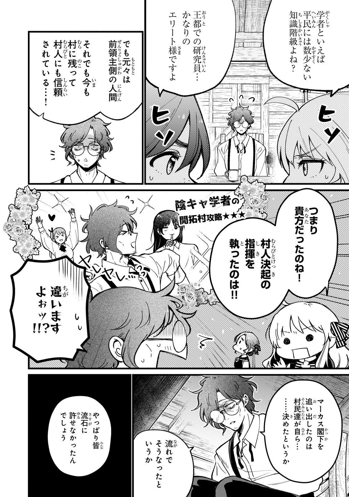 Daisougen no Chiisana Ryoushu - Chapter 2 - Page 24