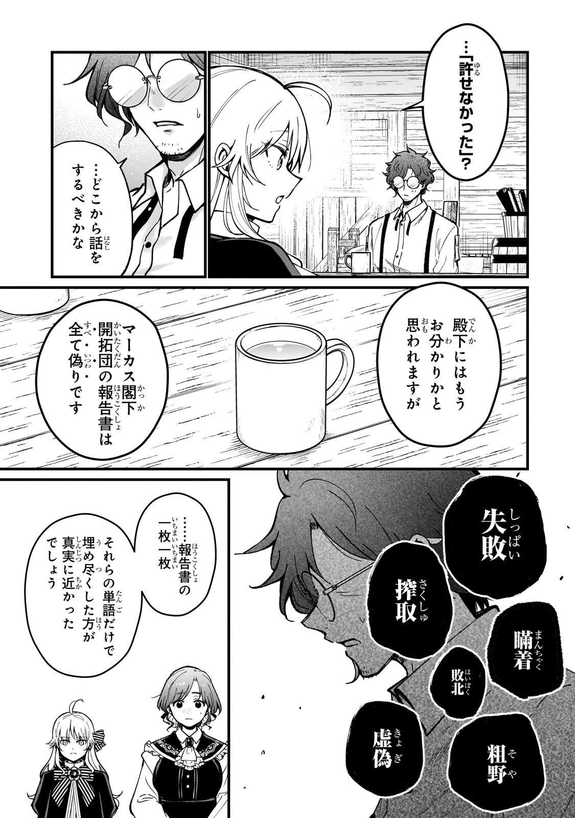 Daisougen no Chiisana Ryoushu - Chapter 2 - Page 25