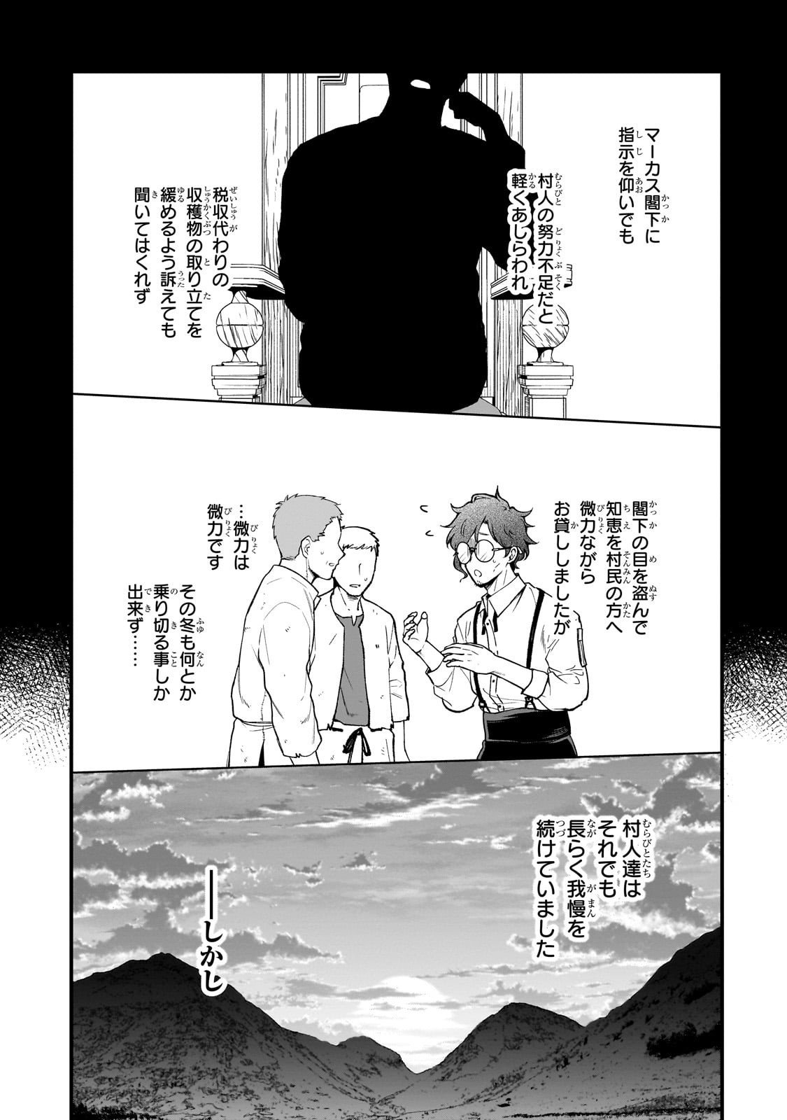 Daisougen no Chiisana Ryoushu - Chapter 2 - Page 27