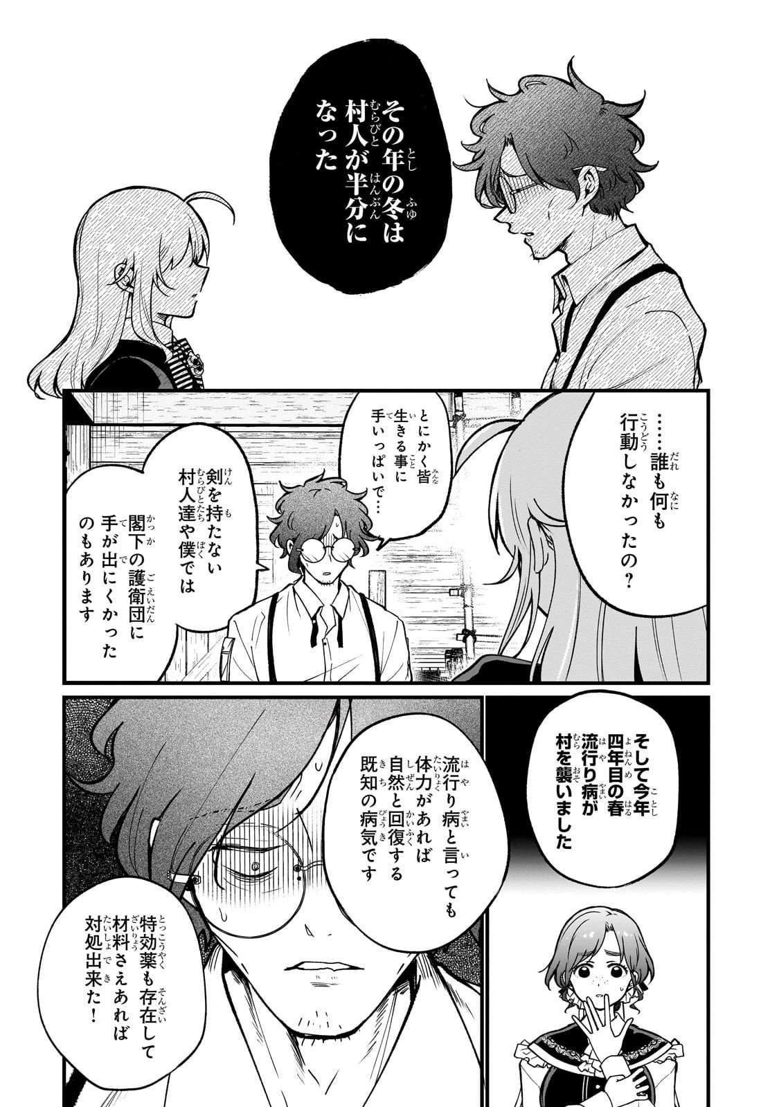 Daisougen no Chiisana Ryoushu - Chapter 2 - Page 28