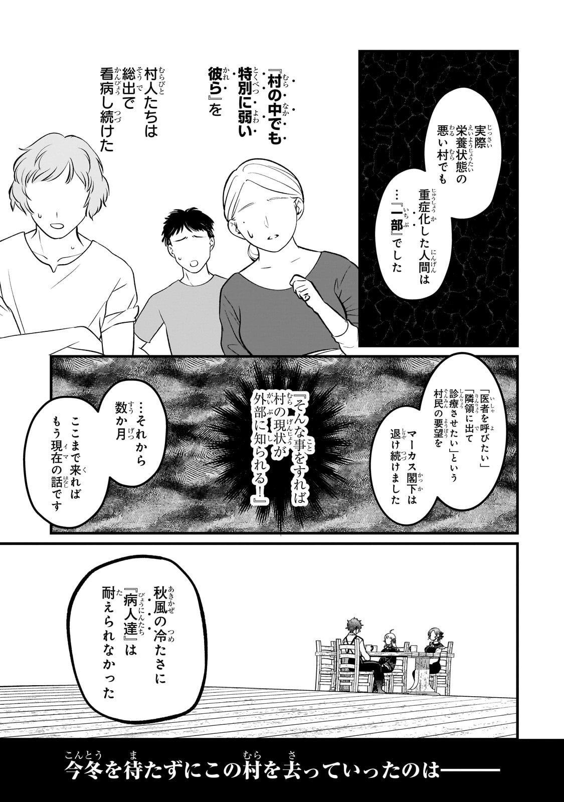 Daisougen no Chiisana Ryoushu - Chapter 2 - Page 29