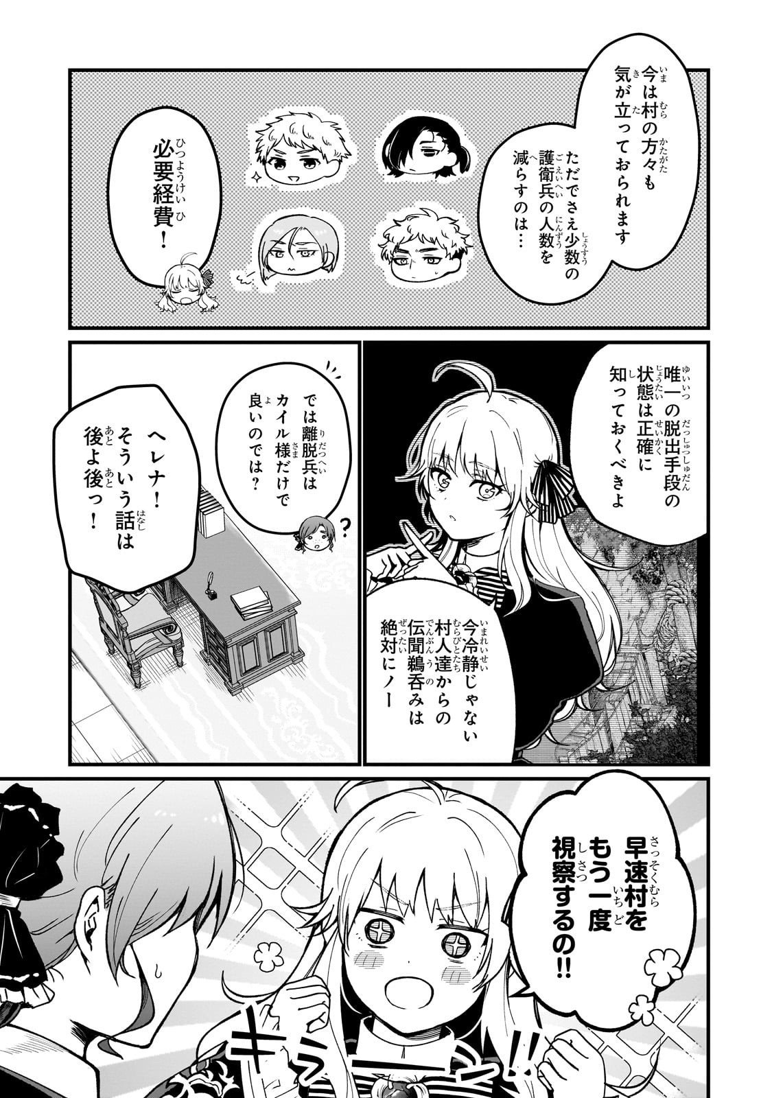 Daisougen no Chiisana Ryoushu - Chapter 2 - Page 3