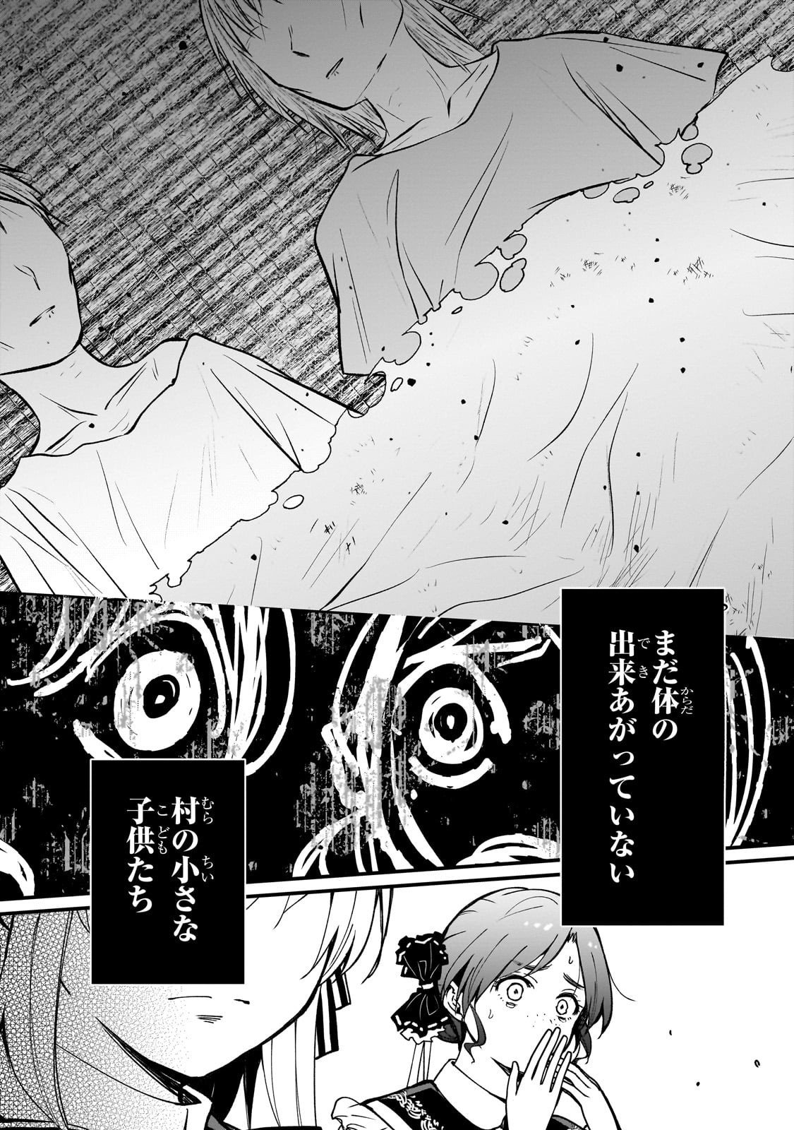 Daisougen no Chiisana Ryoushu - Chapter 2 - Page 30