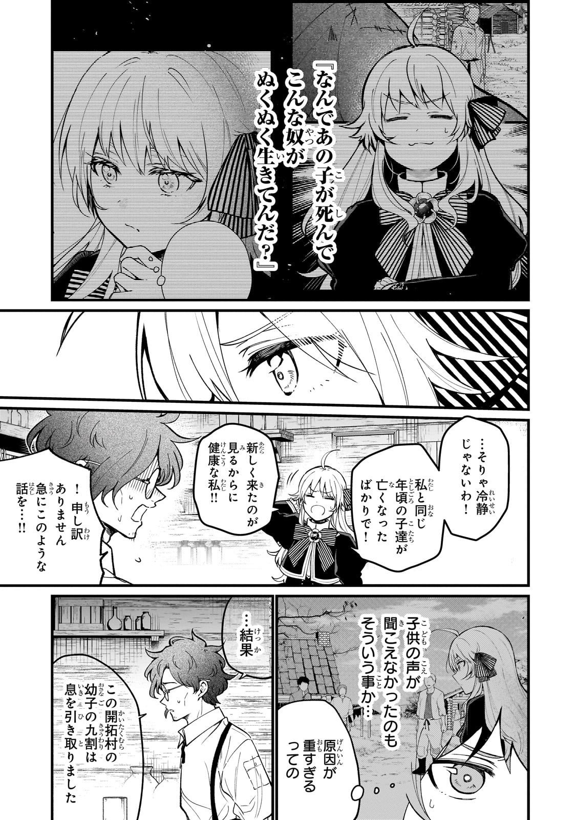 Daisougen no Chiisana Ryoushu - Chapter 2 - Page 31