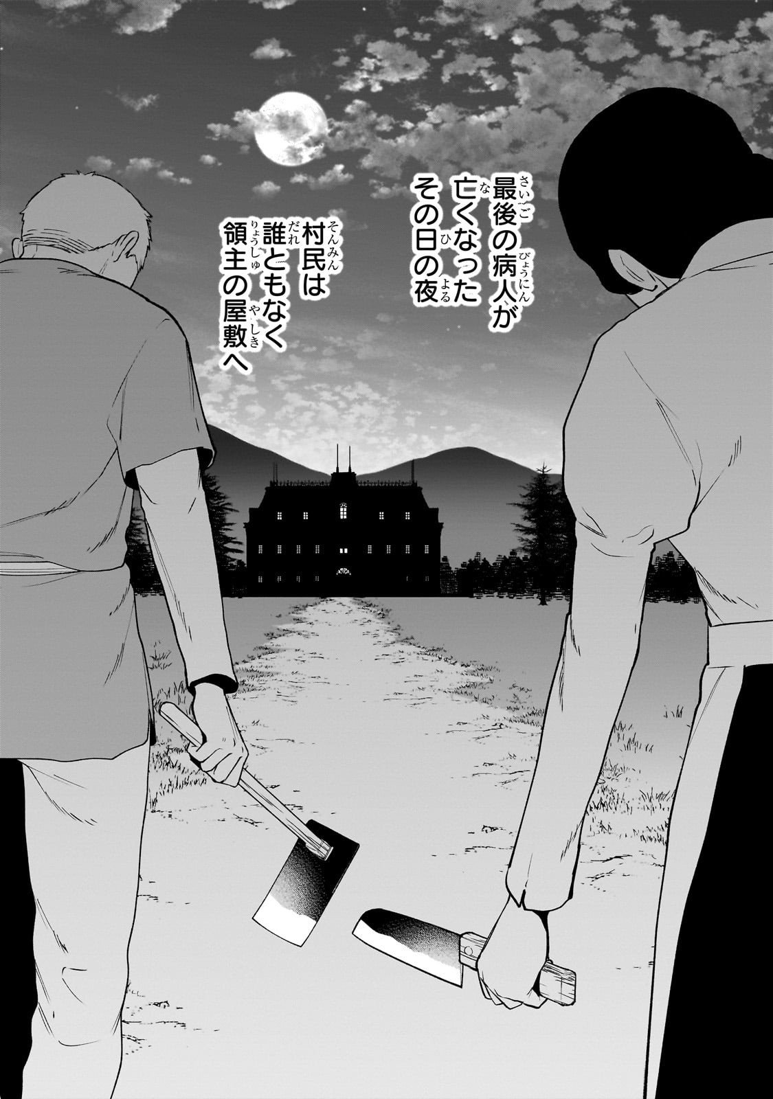 Daisougen no Chiisana Ryoushu - Chapter 2 - Page 32