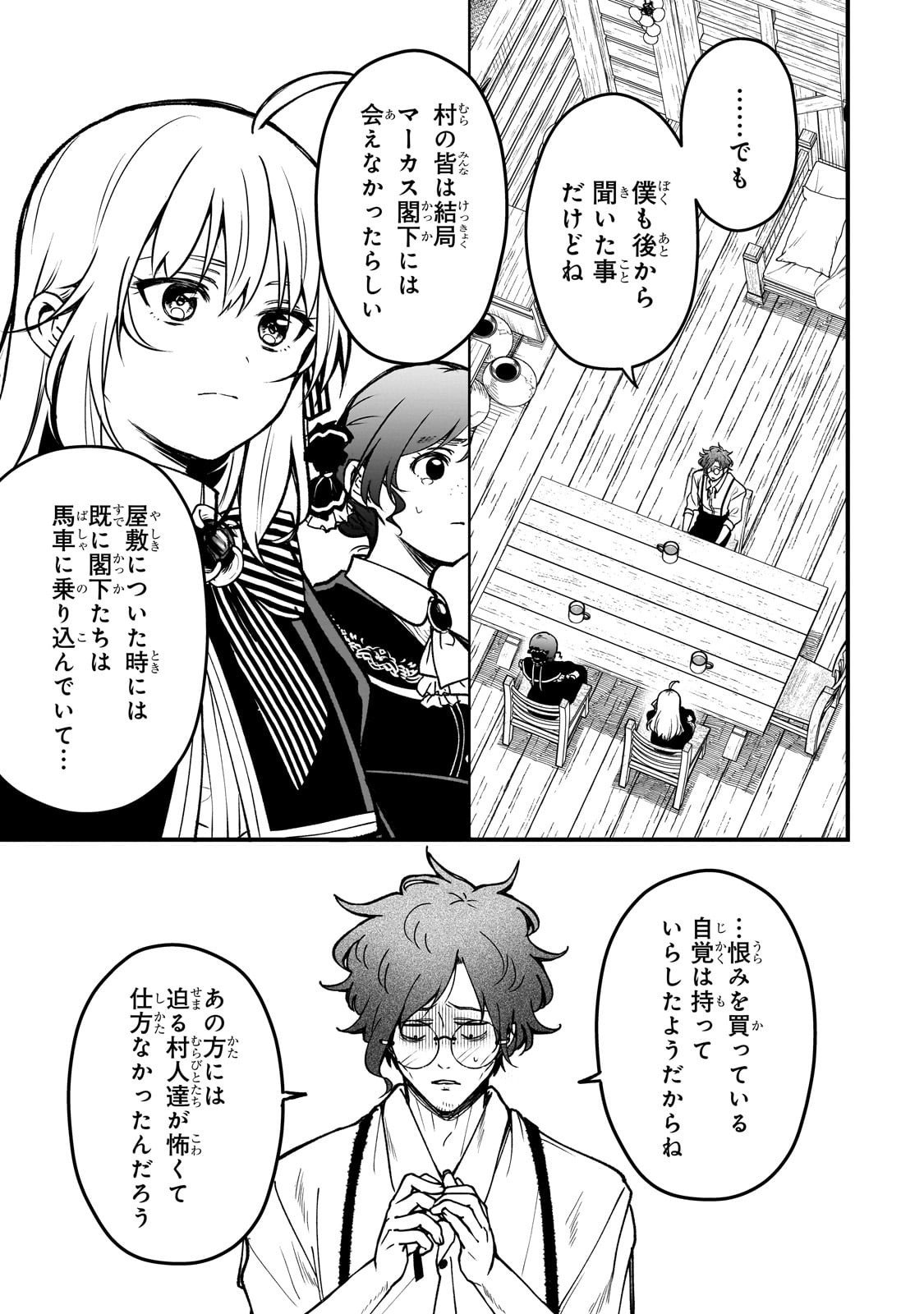 Daisougen no Chiisana Ryoushu - Chapter 2 - Page 33