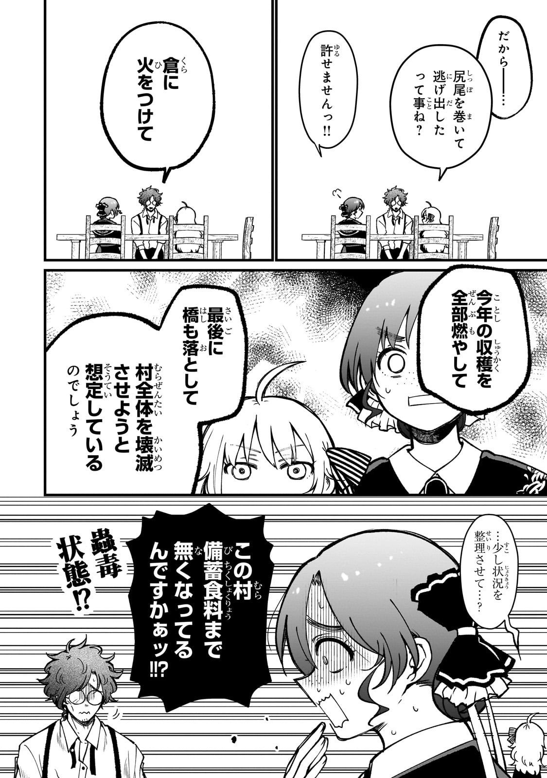 Daisougen no Chiisana Ryoushu - Chapter 2 - Page 34
