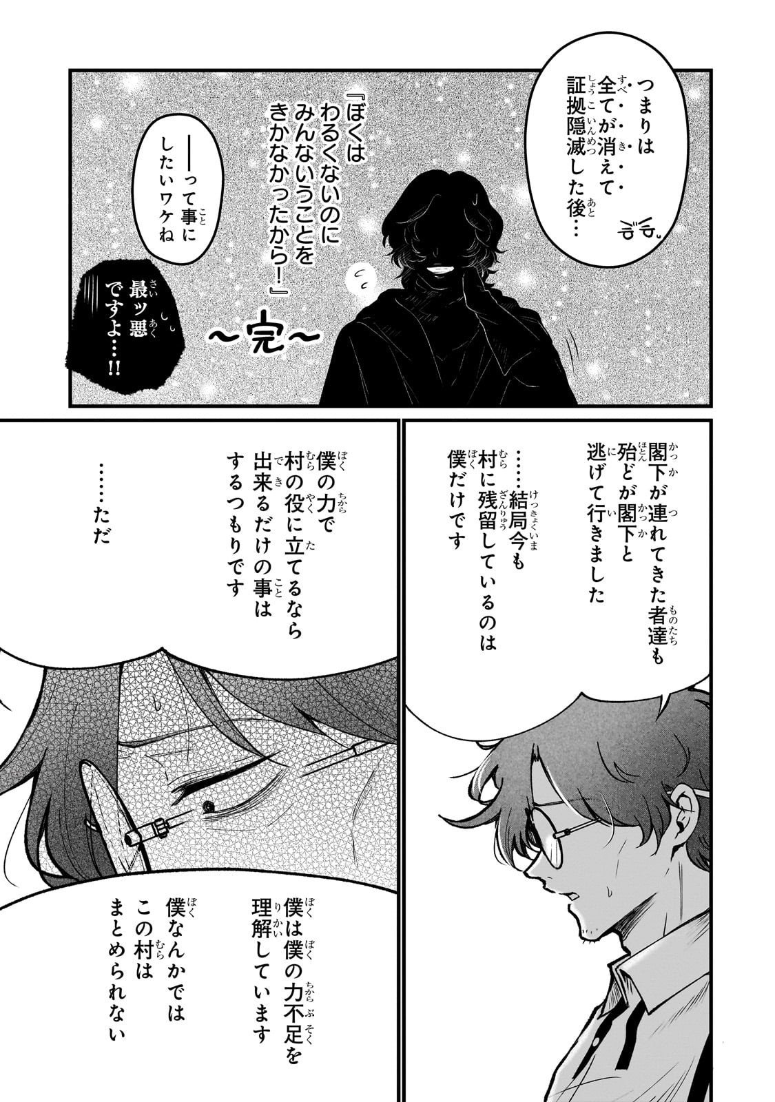 Daisougen no Chiisana Ryoushu - Chapter 2 - Page 35