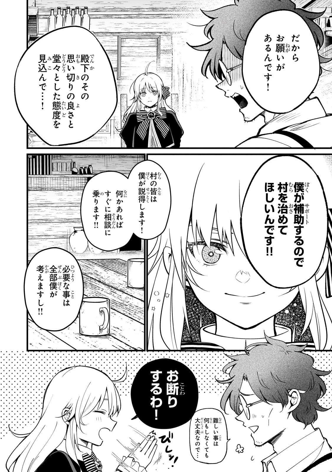 Daisougen no Chiisana Ryoushu - Chapter 2 - Page 36