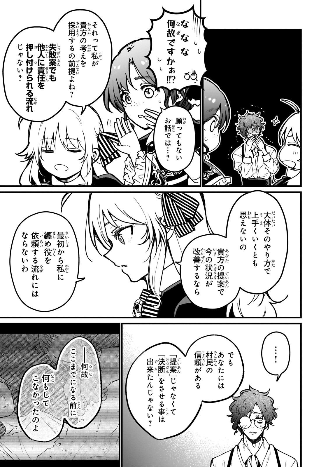 Daisougen no Chiisana Ryoushu - Chapter 2 - Page 37