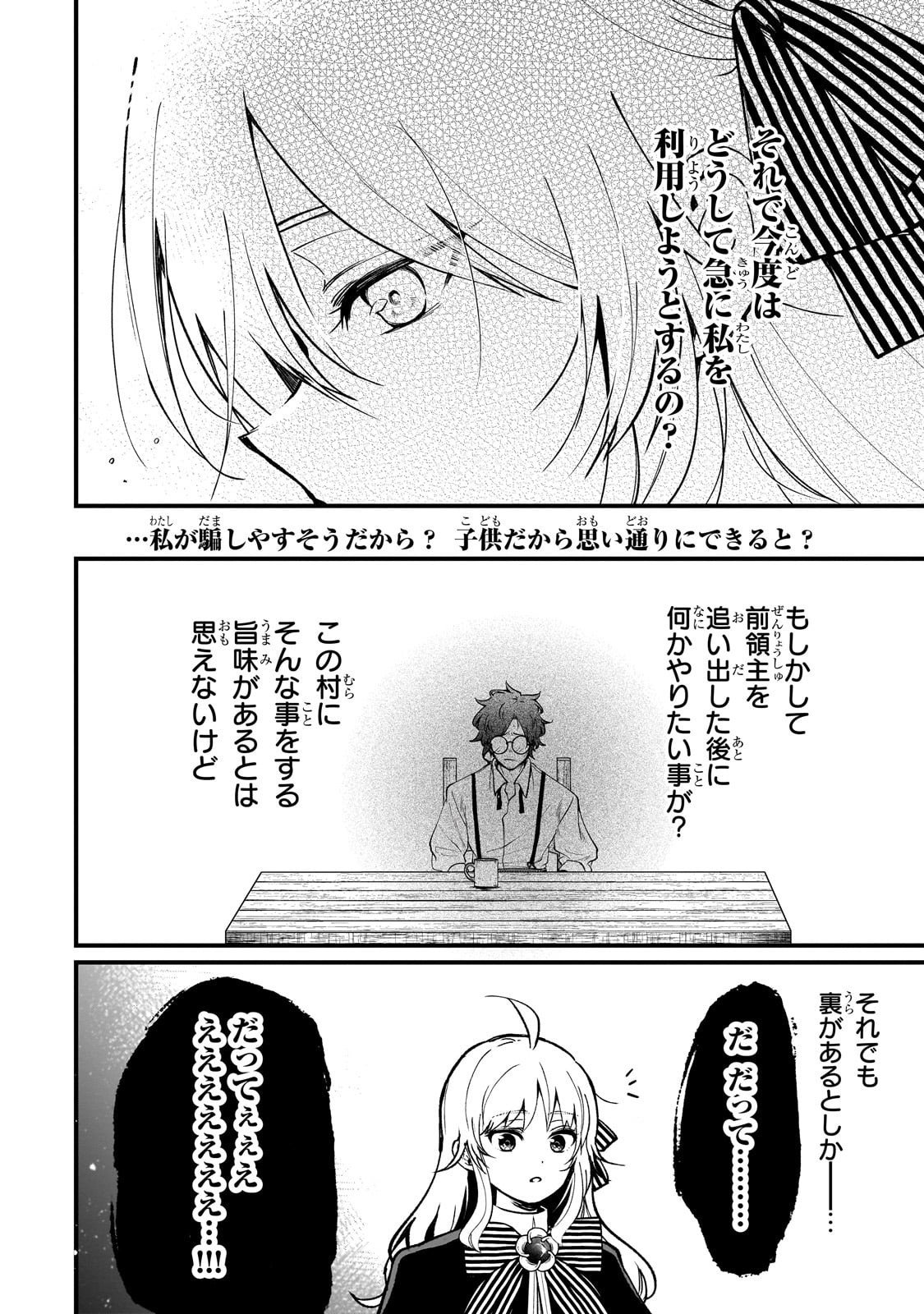 Daisougen no Chiisana Ryoushu - Chapter 2 - Page 38