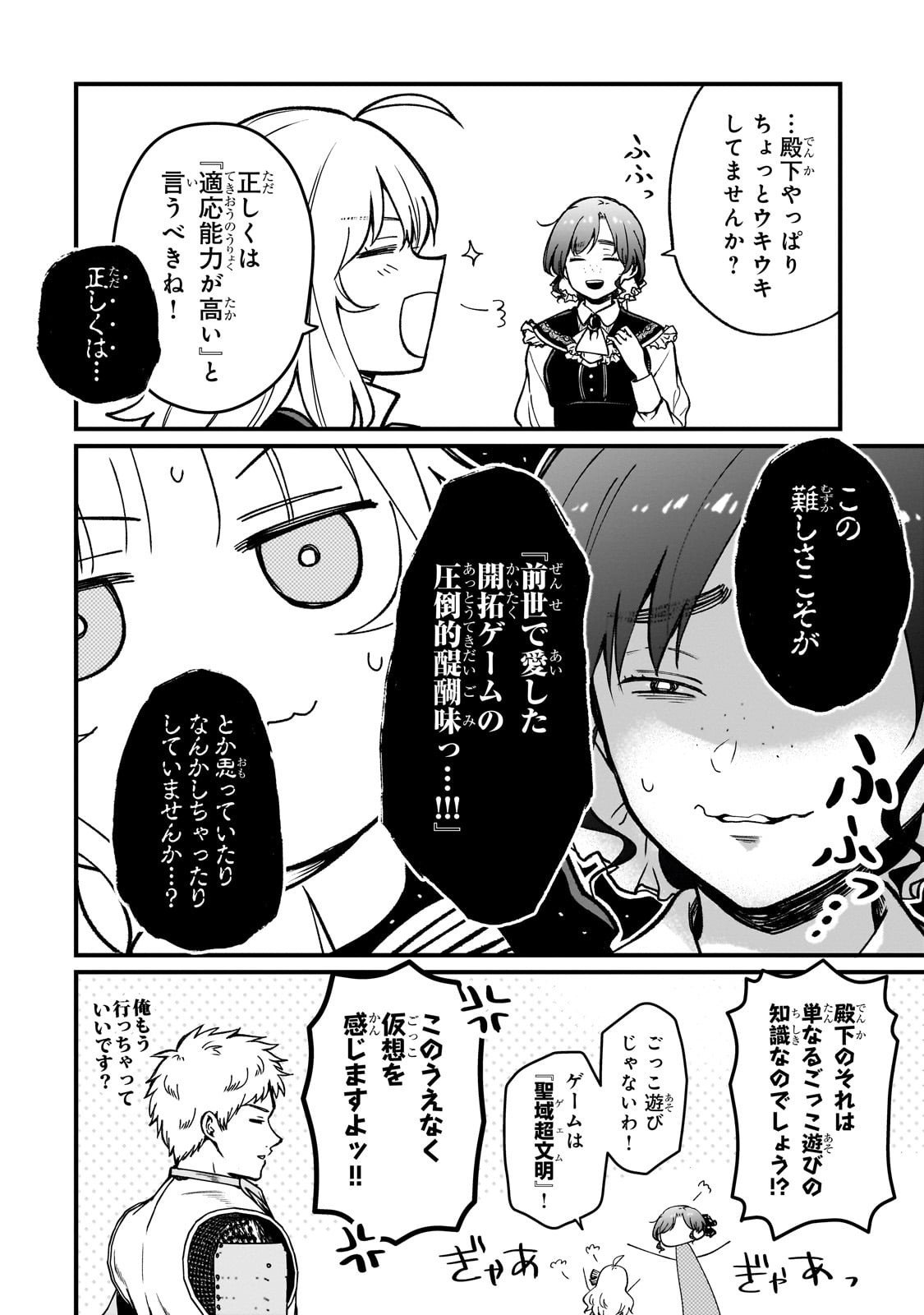 Daisougen no Chiisana Ryoushu - Chapter 2 - Page 4