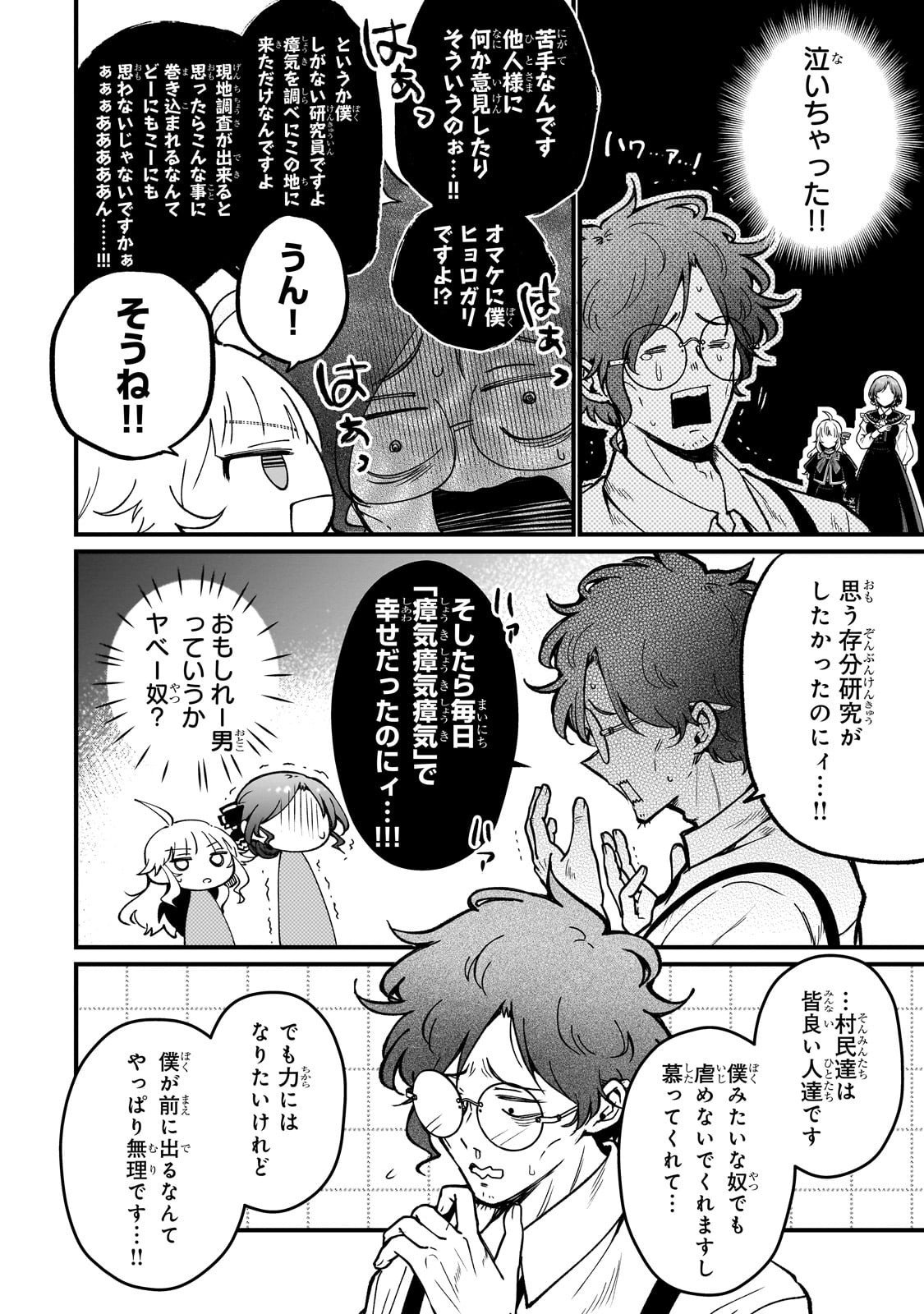 Daisougen no Chiisana Ryoushu - Chapter 2 - Page 40