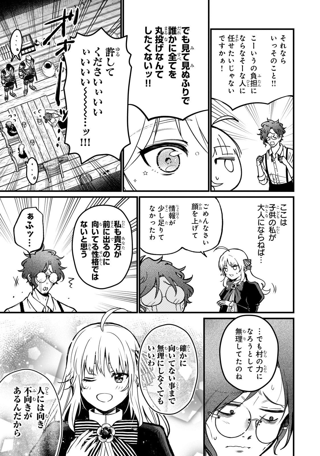 Daisougen no Chiisana Ryoushu - Chapter 2 - Page 41