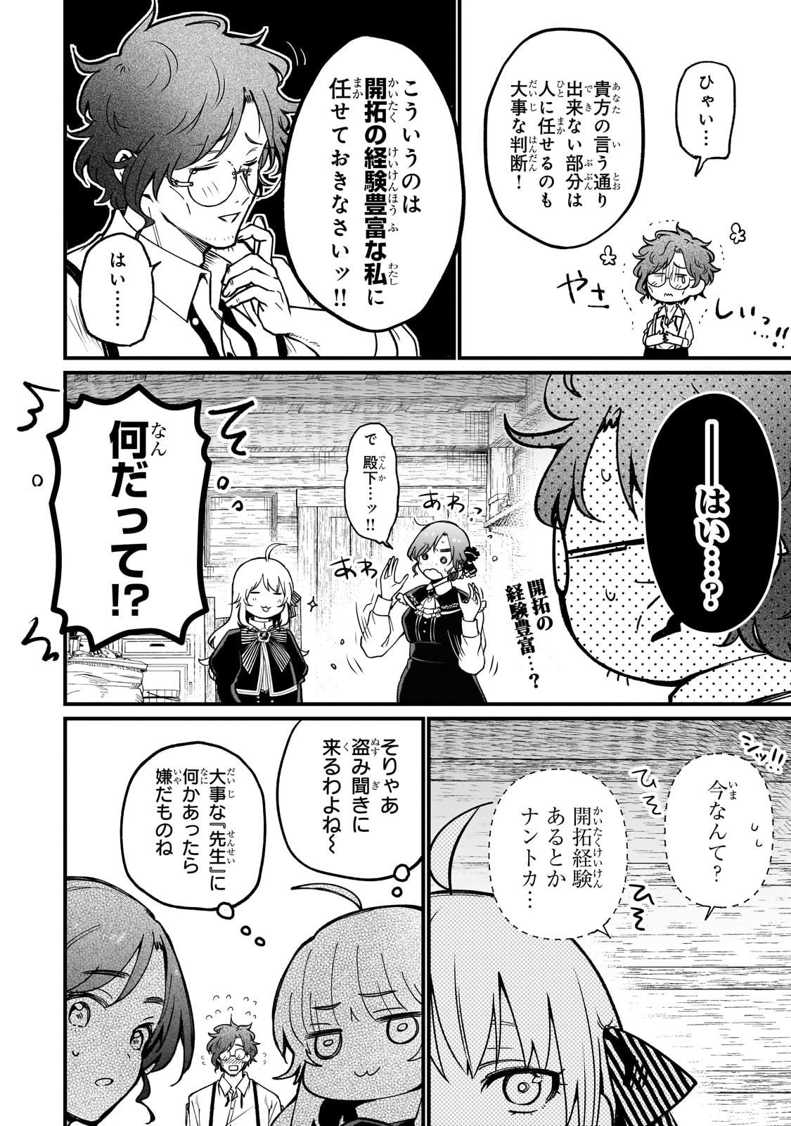 Daisougen no Chiisana Ryoushu - Chapter 2 - Page 42