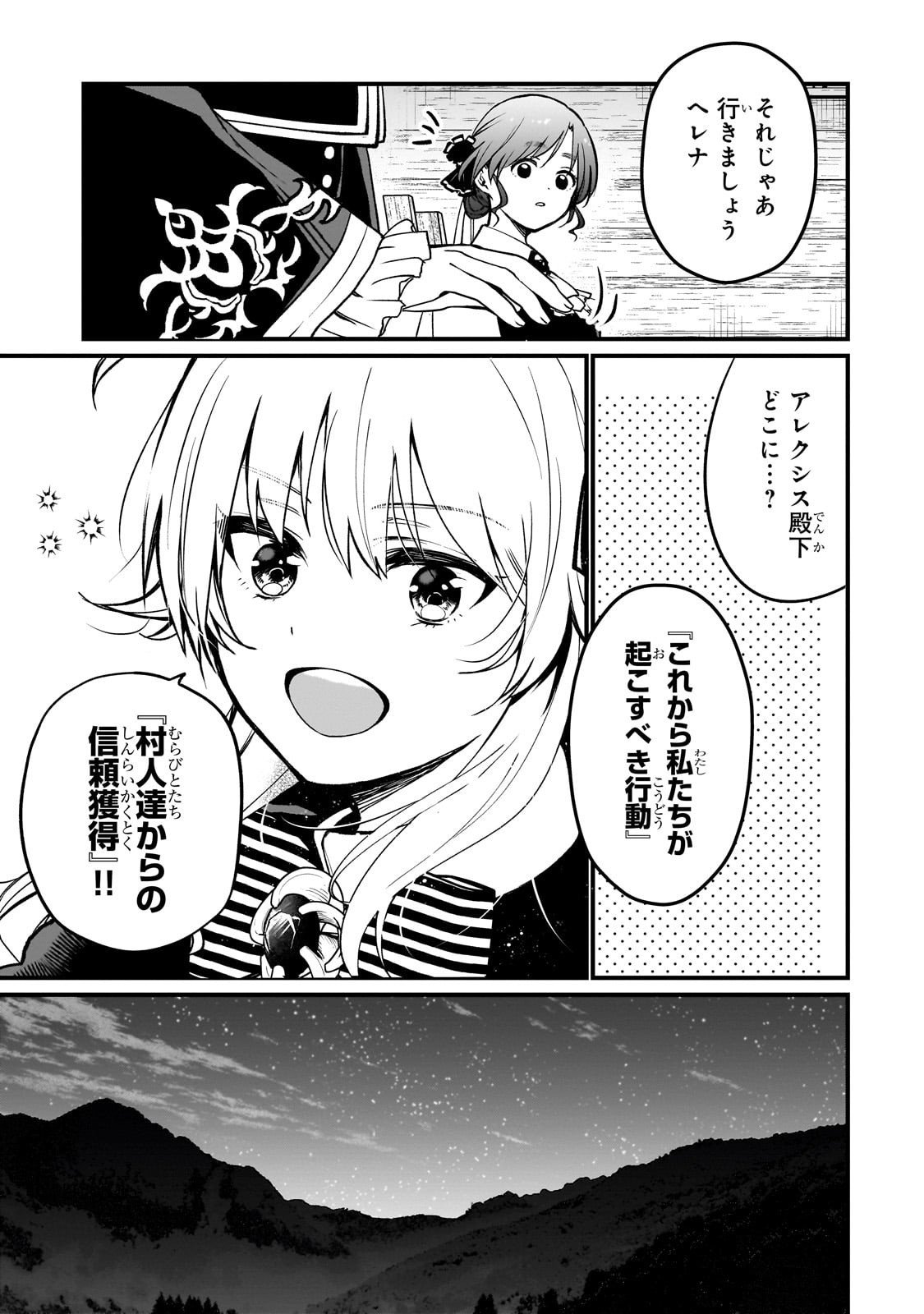 Daisougen no Chiisana Ryoushu - Chapter 2 - Page 43