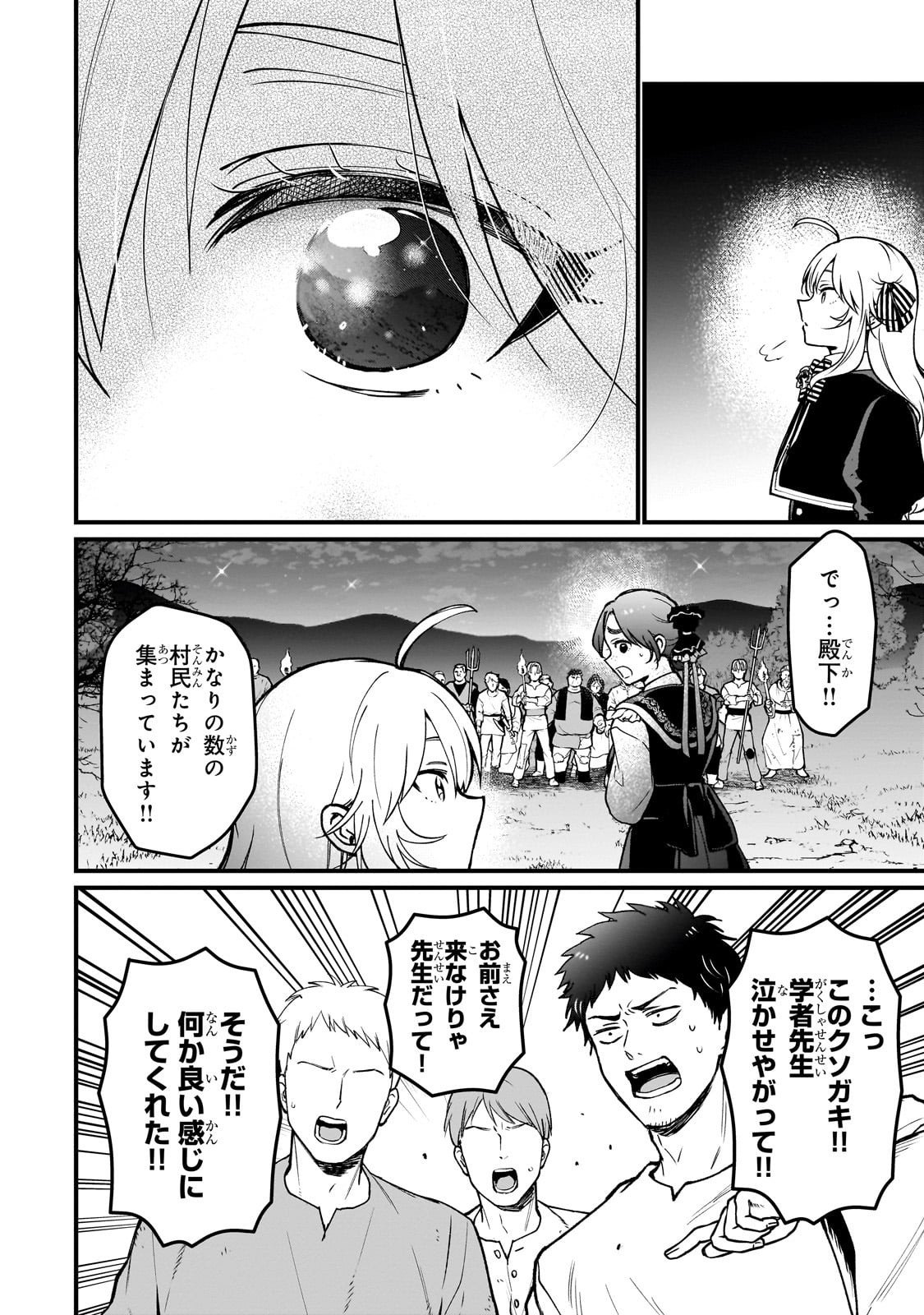 Daisougen no Chiisana Ryoushu - Chapter 2 - Page 44