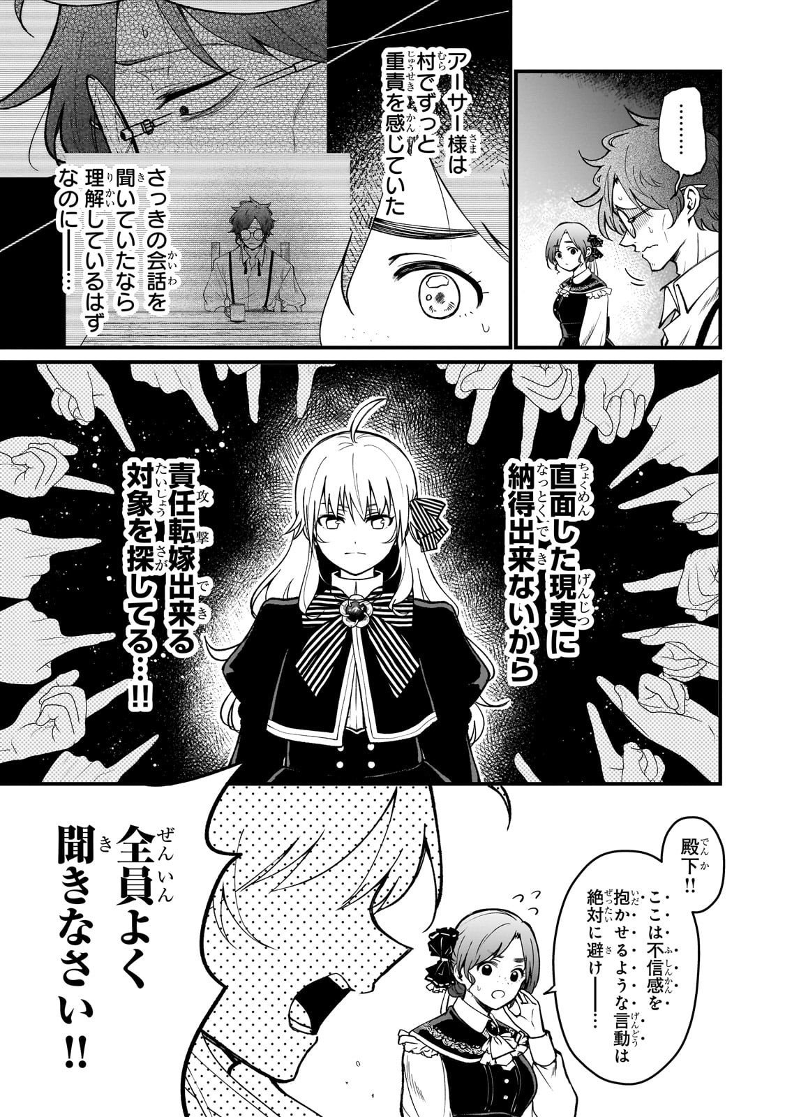 Daisougen no Chiisana Ryoushu - Chapter 2 - Page 45