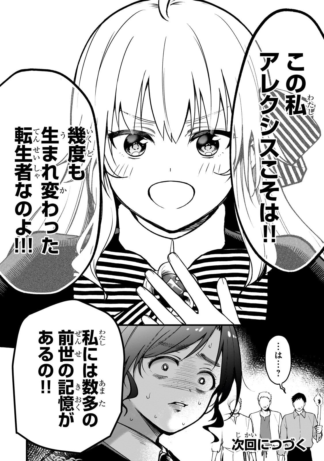 Daisougen no Chiisana Ryoushu - Chapter 2 - Page 46