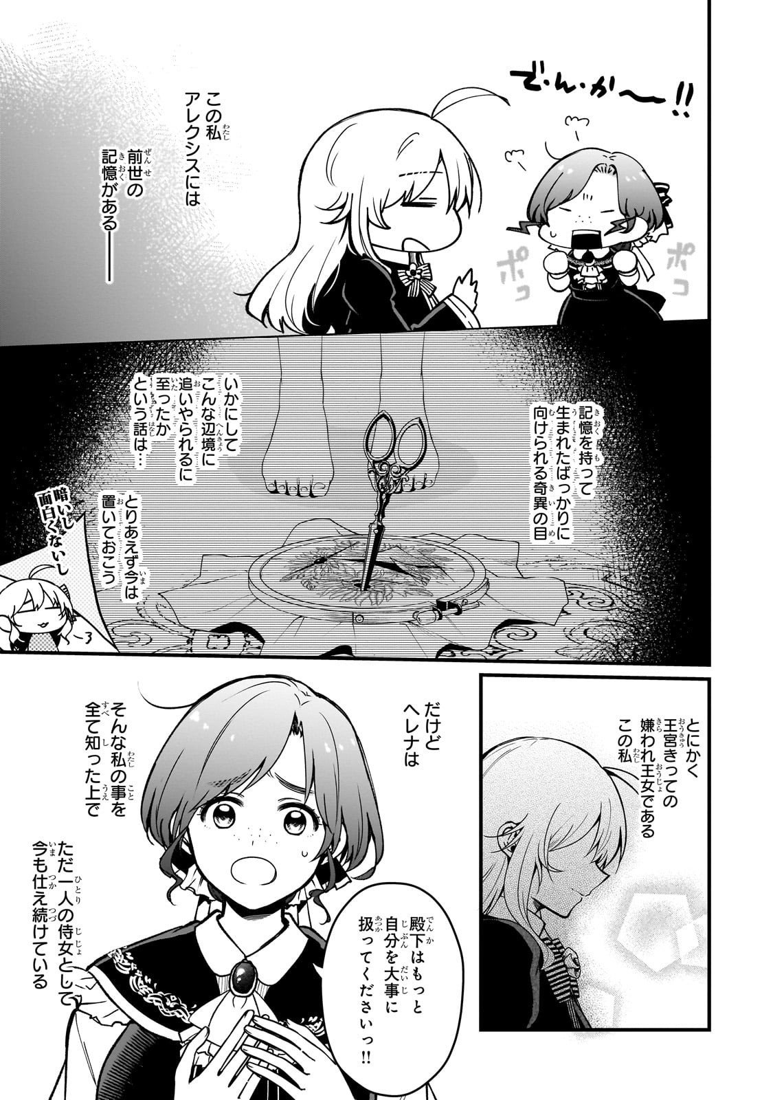 Daisougen no Chiisana Ryoushu - Chapter 2 - Page 5