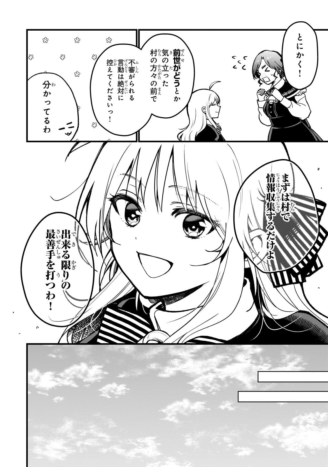Daisougen no Chiisana Ryoushu - Chapter 2 - Page 6