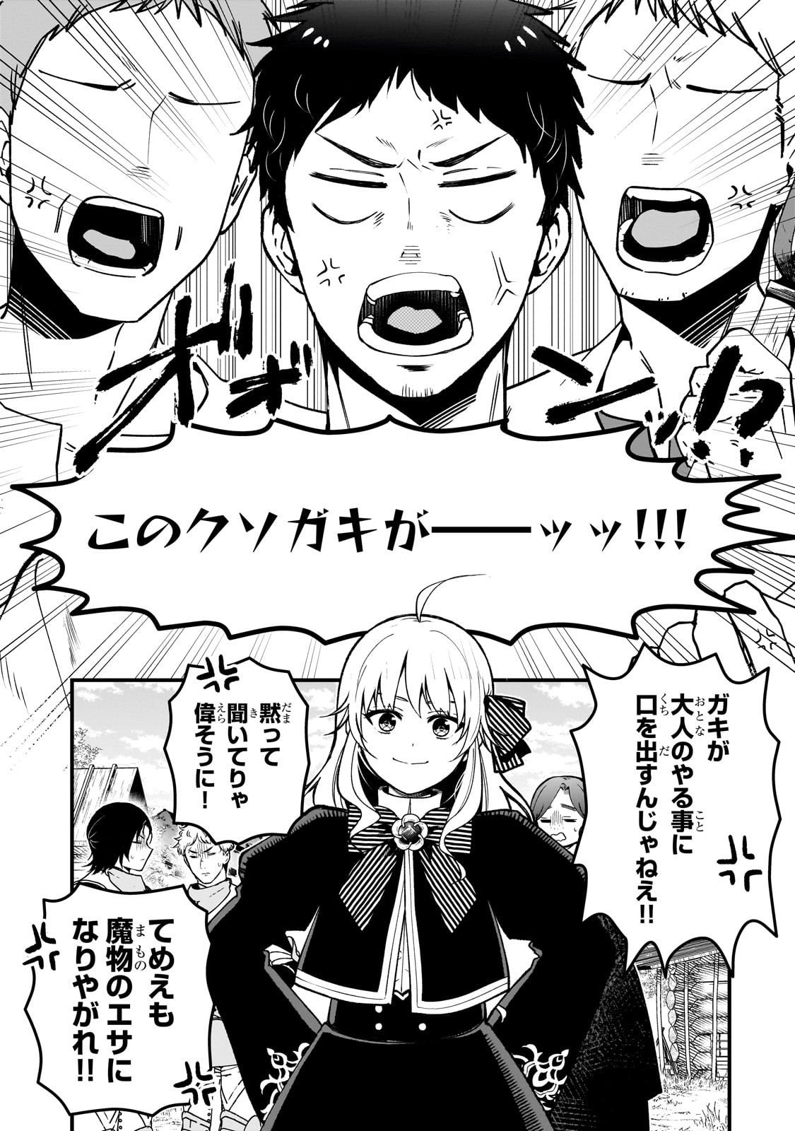 Daisougen no Chiisana Ryoushu - Chapter 2 - Page 7