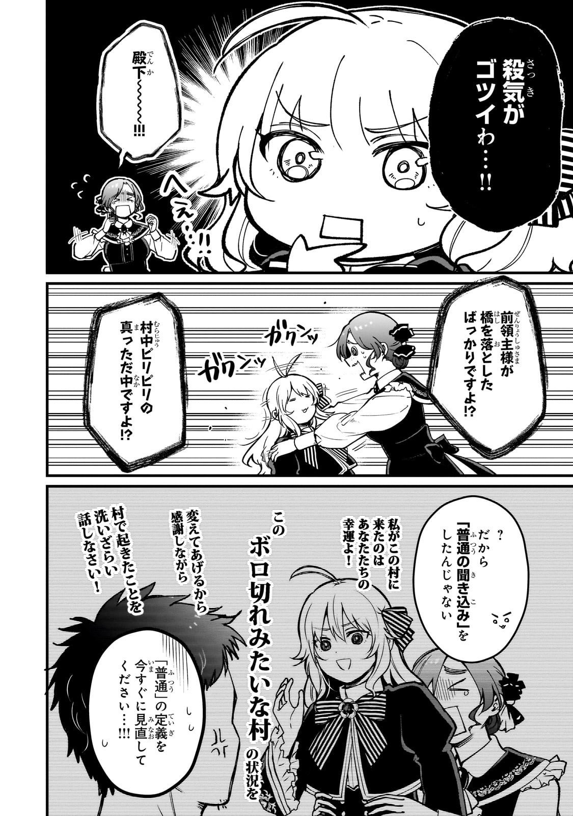 Daisougen no Chiisana Ryoushu - Chapter 2 - Page 8