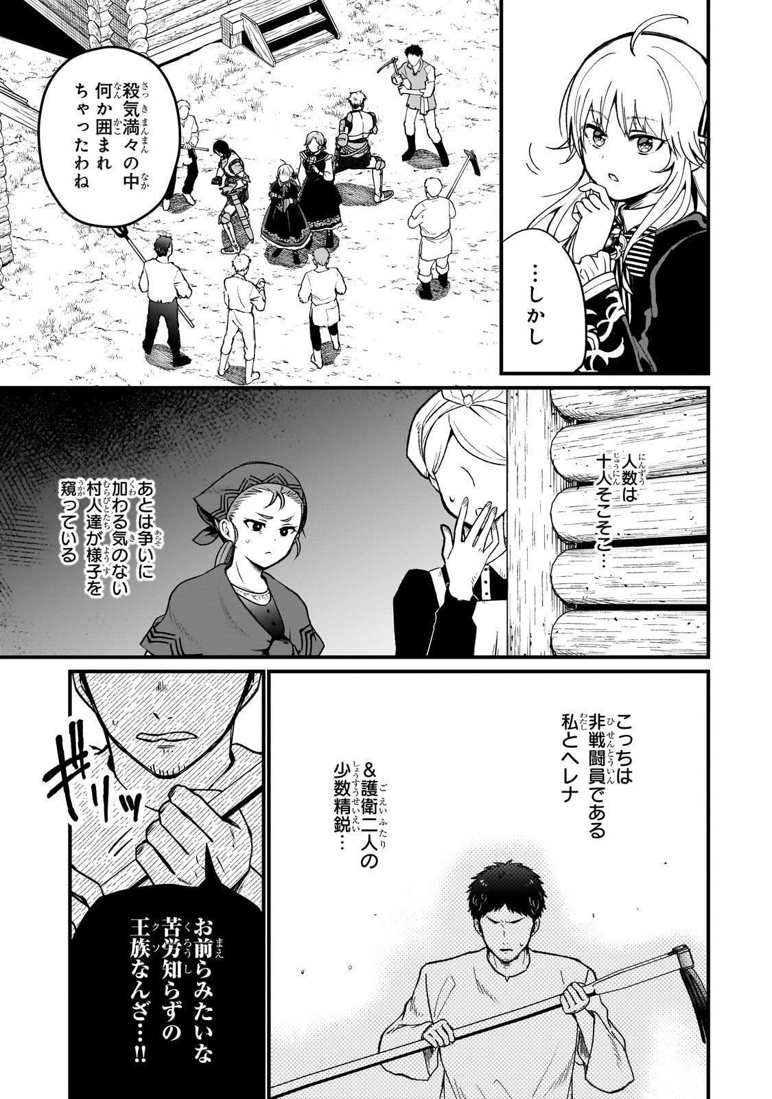 Daisougen no Chiisana Ryoushu - Chapter 2 - Page 9