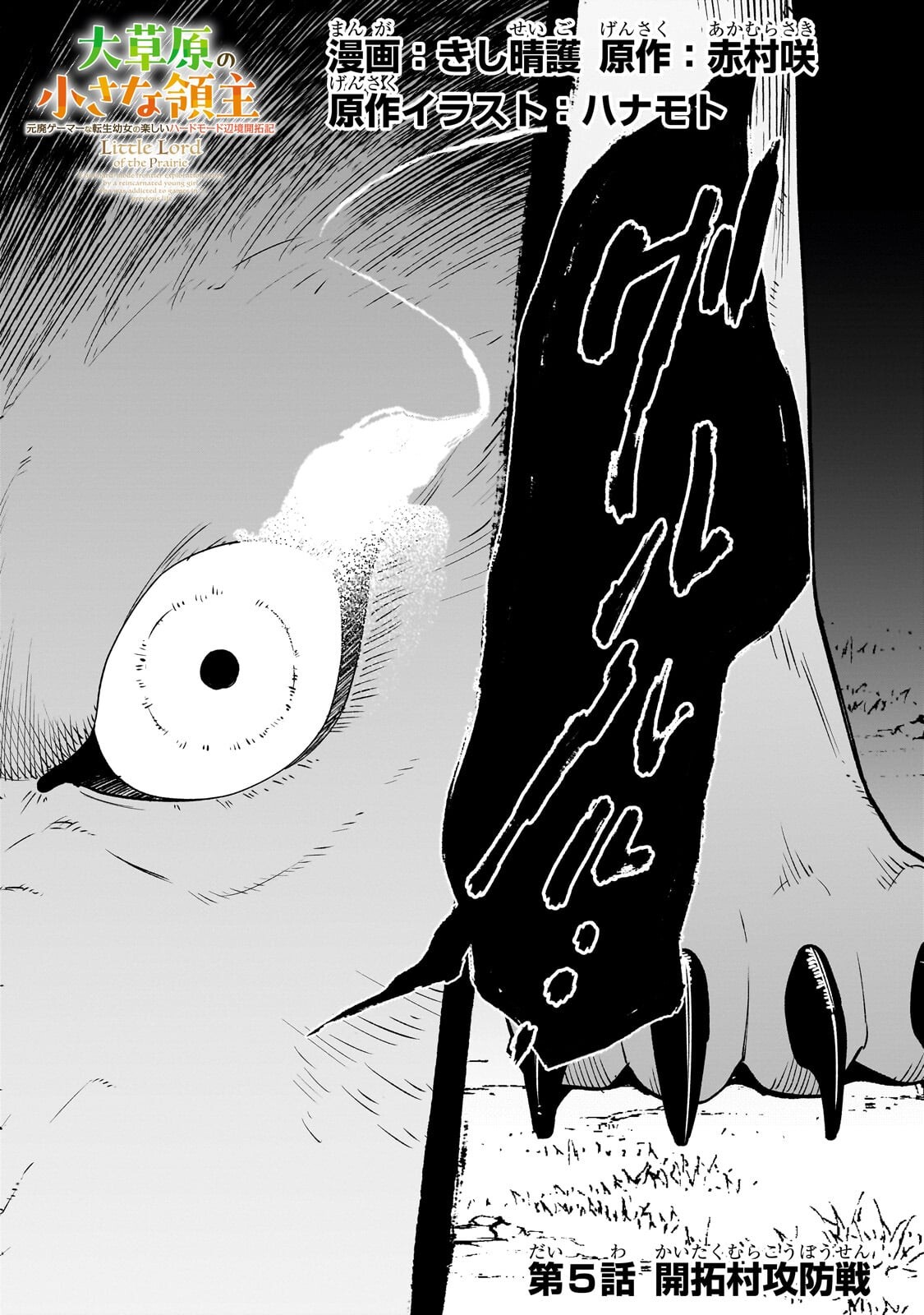 Daisougen no Chiisana Ryoushu - Chapter 5 - Page 1