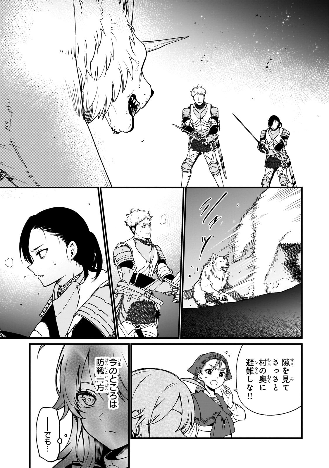 Daisougen no Chiisana Ryoushu - Chapter 5 - Page 11