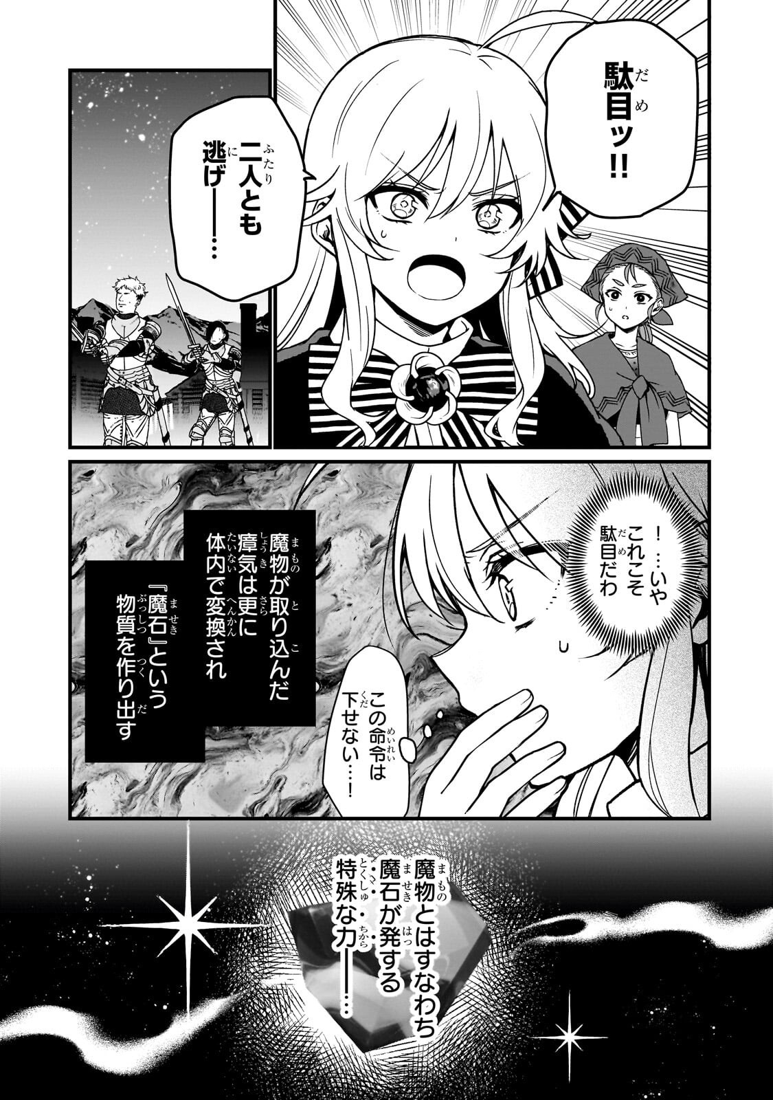 Daisougen no Chiisana Ryoushu - Chapter 5 - Page 13