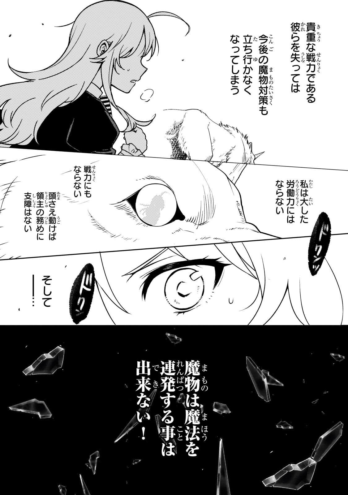 Daisougen no Chiisana Ryoushu - Chapter 5 - Page 16