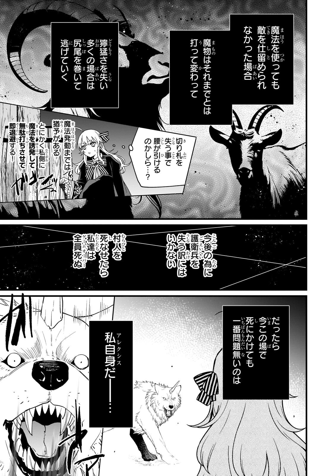 Daisougen no Chiisana Ryoushu - Chapter 5 - Page 17